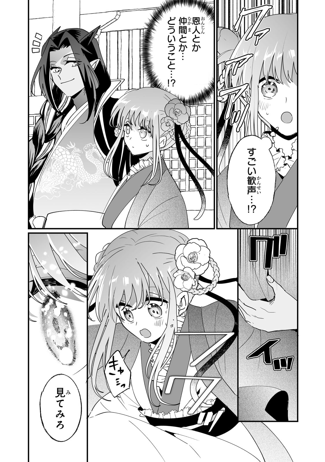 NIDO TO IE NIHA KAERIMASEN! (MANGA) - raw - Chapter 54 - https://jpdd.ccdd.to/JPDD/48051204/12p00mcufal.jpg