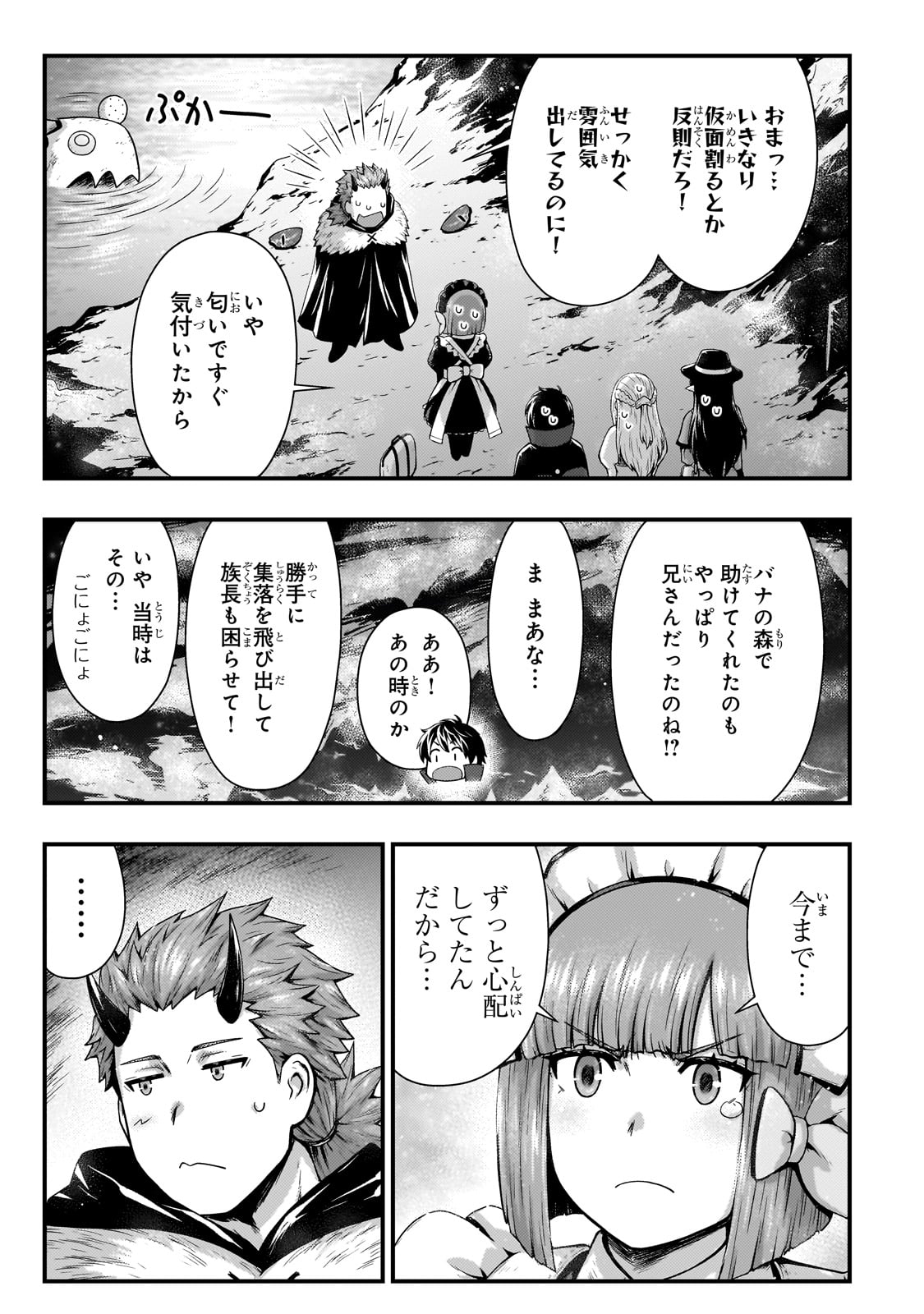 KAGE NO KYUUTEI MAJUTSUSHI (MANGA) - raw - Chapter 47 - https://jpdd.ccdd.to/JPDD/48051204/2fdc2ef3zch.jpg