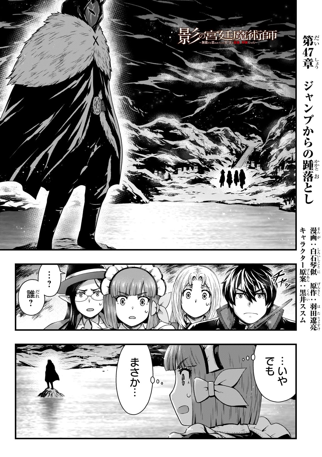 KAGE NO KYUUTEI MAJUTSUSHI (MANGA) - raw - Chapter 47 - https://jpdd.ccdd.to/JPDD/48051204/cjdk0pgdvry.jpg