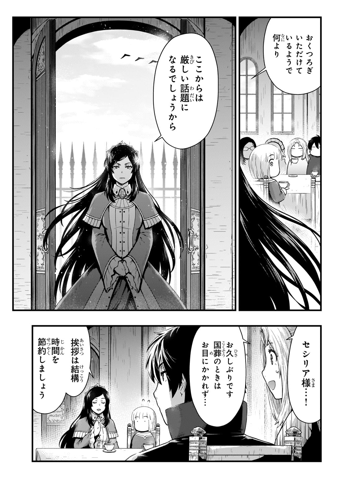 KAGE NO KYUUTEI MAJUTSUSHI (MANGA) - raw - Chapter 47 - https://jpdd.ccdd.to/JPDD/48051204/gvokulkqg4k.jpg