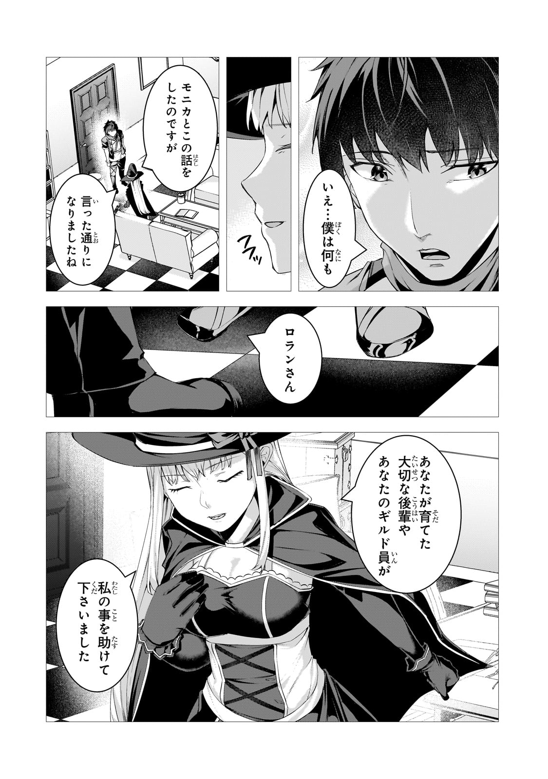 THE KICKED OUT S-RANK APPRAISER CREATES THE STRONGEST GUILD - raw - Chapter 38 - https://jpdd.ccdd.to/JPDD/48051204/immoke1l5gx.jpg