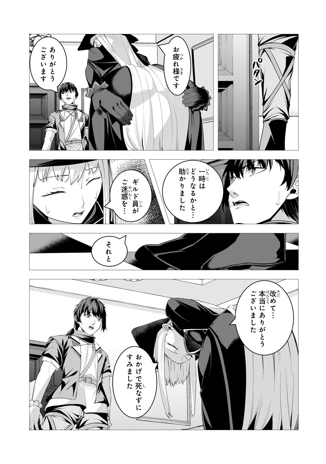THE KICKED OUT S-RANK APPRAISER CREATES THE STRONGEST GUILD - raw - Chapter 38 - https://jpdd.ccdd.to/JPDD/48051204/jqazanmwizb.jpg