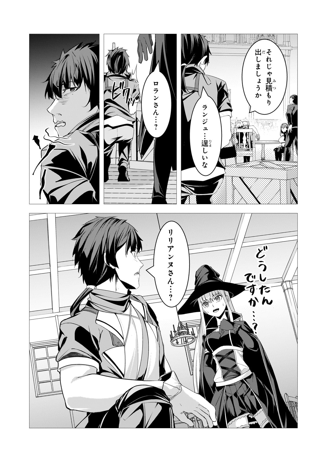 THE KICKED OUT S-RANK APPRAISER CREATES THE STRONGEST GUILD - raw - Chapter 38 - https://jpdd.ccdd.to/JPDD/48051204/kjofwpt0cvc.jpg
