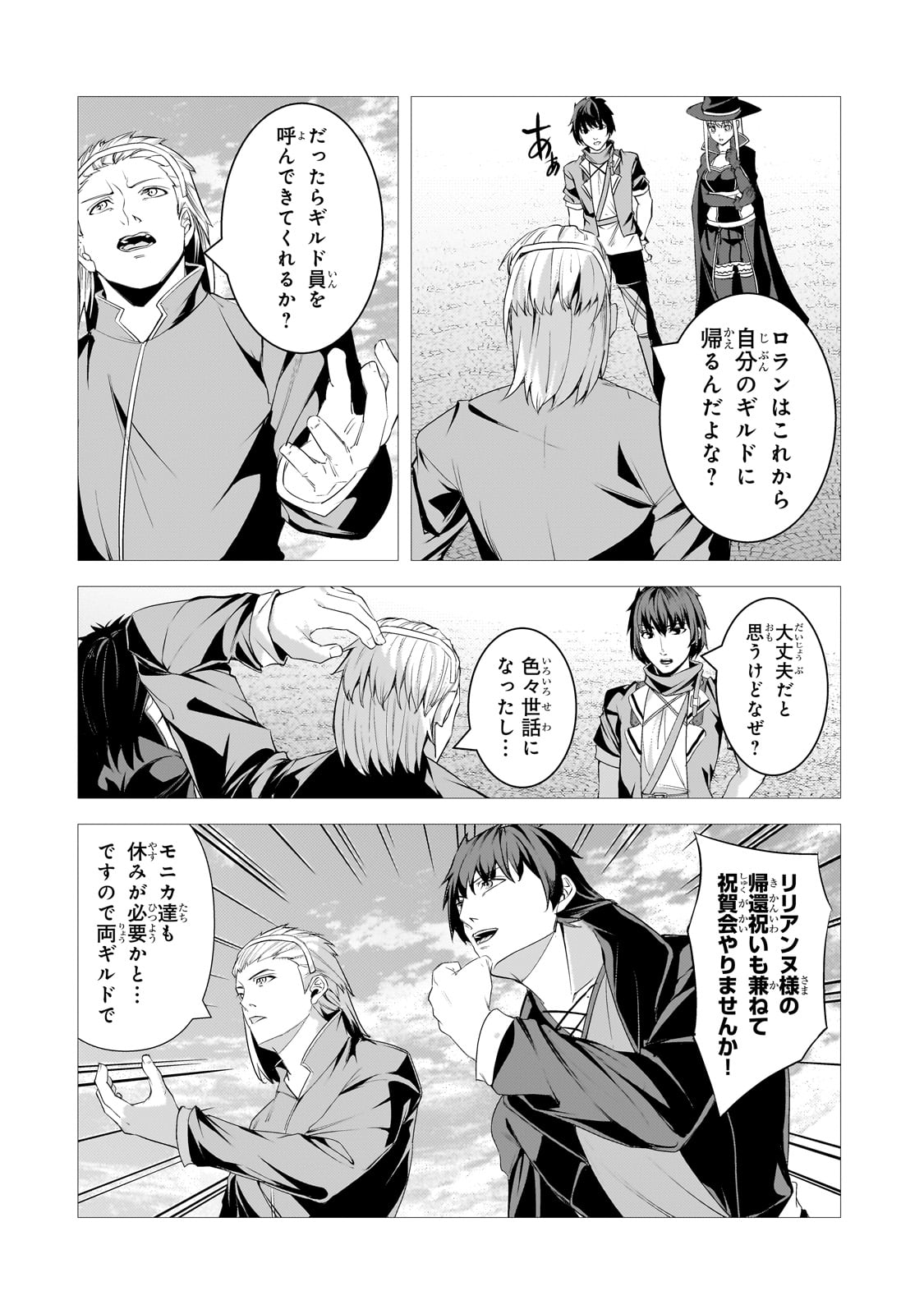 THE KICKED OUT S-RANK APPRAISER CREATES THE STRONGEST GUILD - raw - Chapter 38 - https://jpdd.ccdd.to/JPDD/48051204/lndccsq2wxw.jpg
