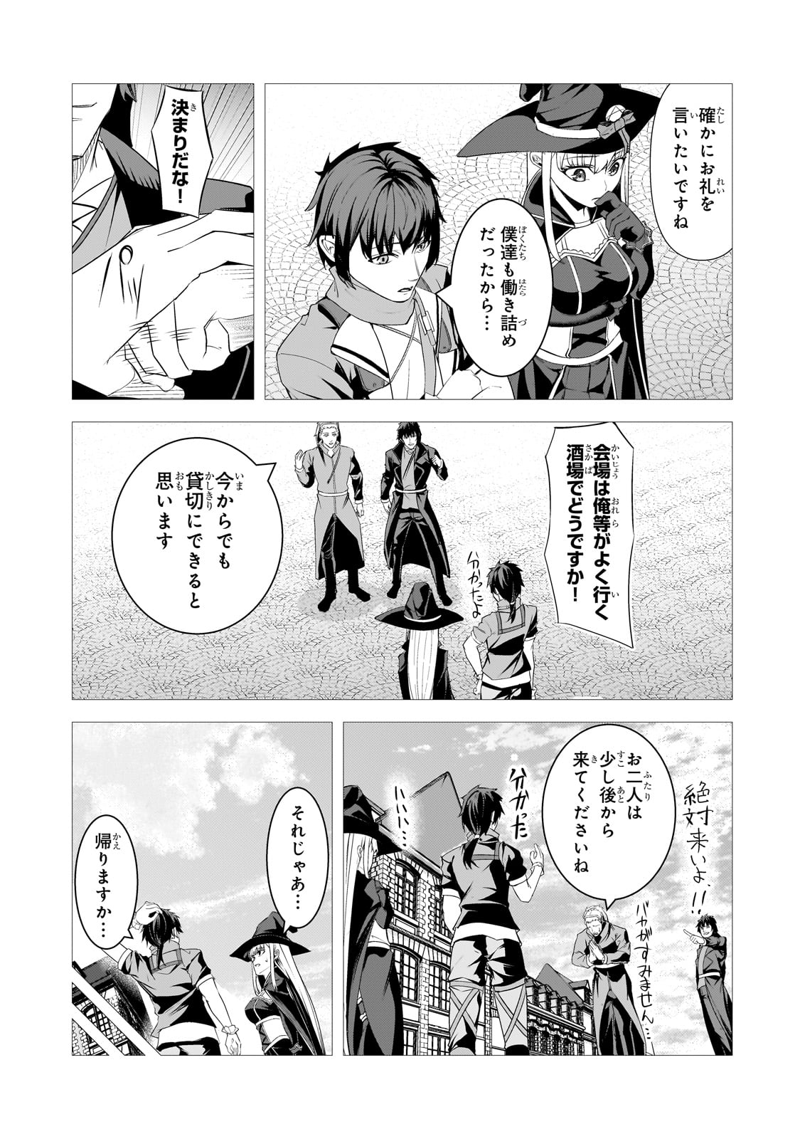 THE KICKED OUT S-RANK APPRAISER CREATES THE STRONGEST GUILD - raw - Chapter 38 - https://jpdd.ccdd.to/JPDD/48051204/mzsdgkq24ai.jpg