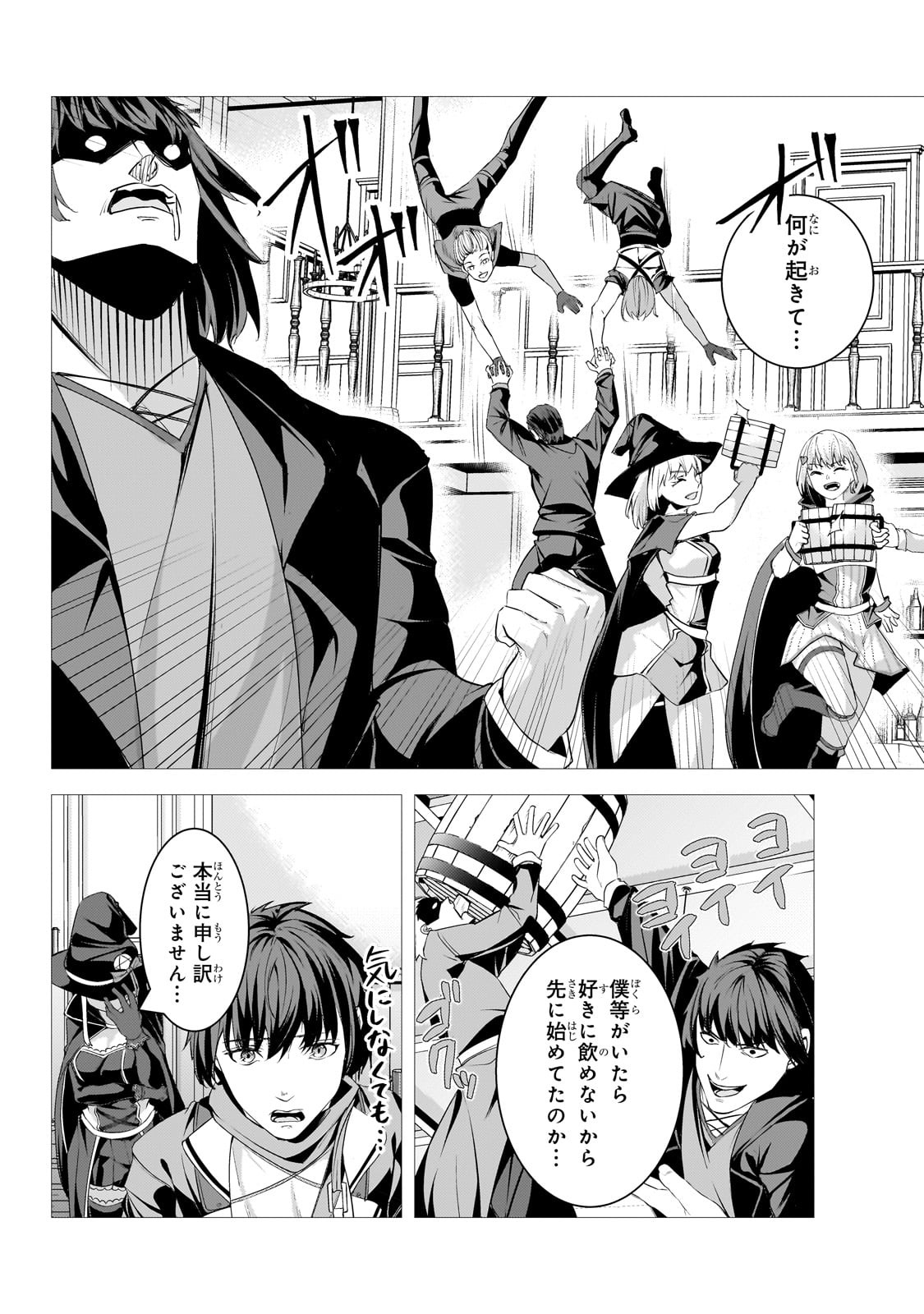THE KICKED OUT S-RANK APPRAISER CREATES THE STRONGEST GUILD - raw - Chapter 38 - https://jpdd.ccdd.to/JPDD/48051204/nsrgdcpis4e.jpg