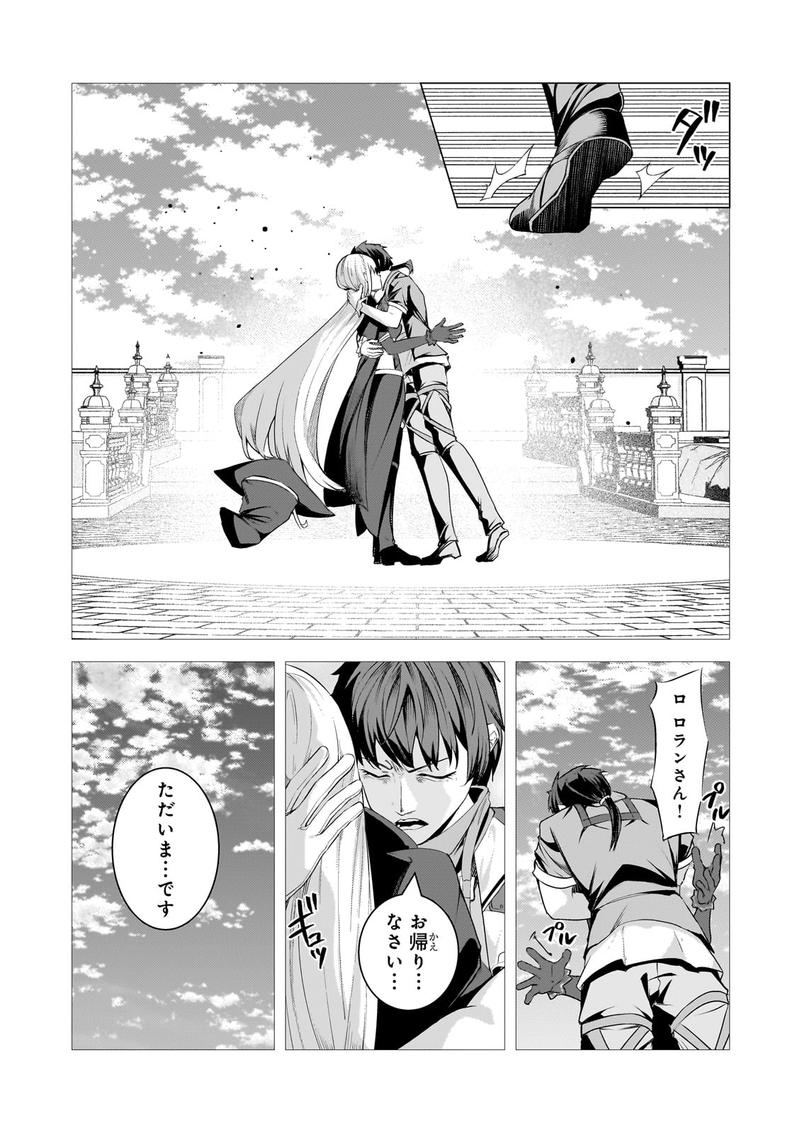 THE KICKED OUT S-RANK APPRAISER CREATES THE STRONGEST GUILD - raw - Chapter 38 - https://jpdd.ccdd.to/JPDD/48051204/pye4n22xaru.jpg