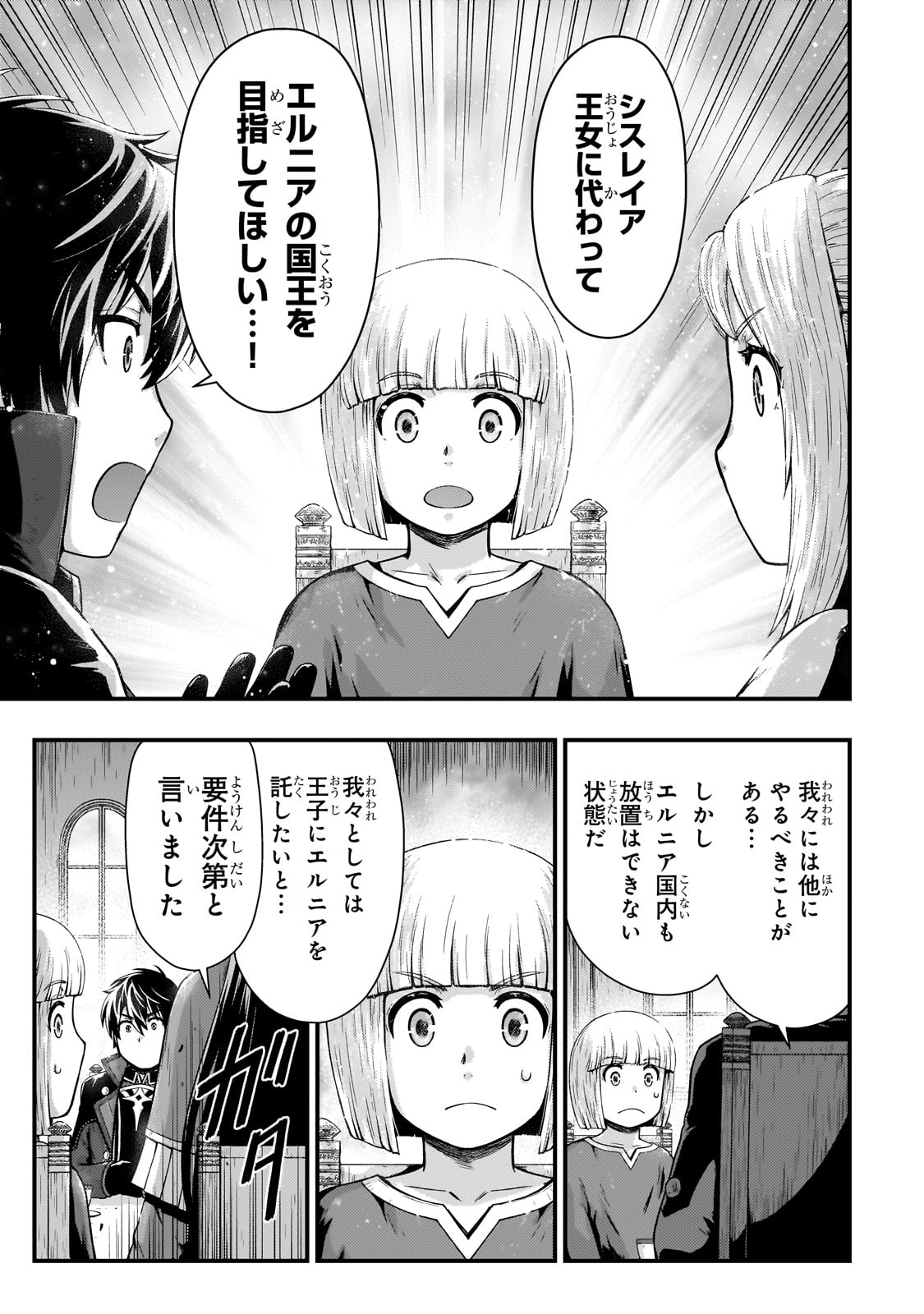 KAGE NO KYUUTEI MAJUTSUSHI (MANGA) - raw - Chapter 47 - https://jpdd.ccdd.to/JPDD/48051204/qwkzn4ysmjt.jpg