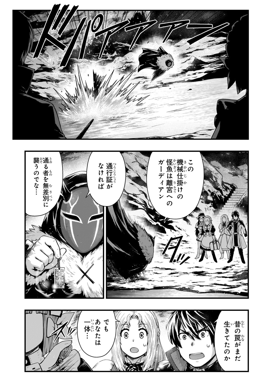 KAGE NO KYUUTEI MAJUTSUSHI (MANGA) - raw - Chapter 47 - https://jpdd.ccdd.to/JPDD/48051204/rqudcuzpunu.jpg