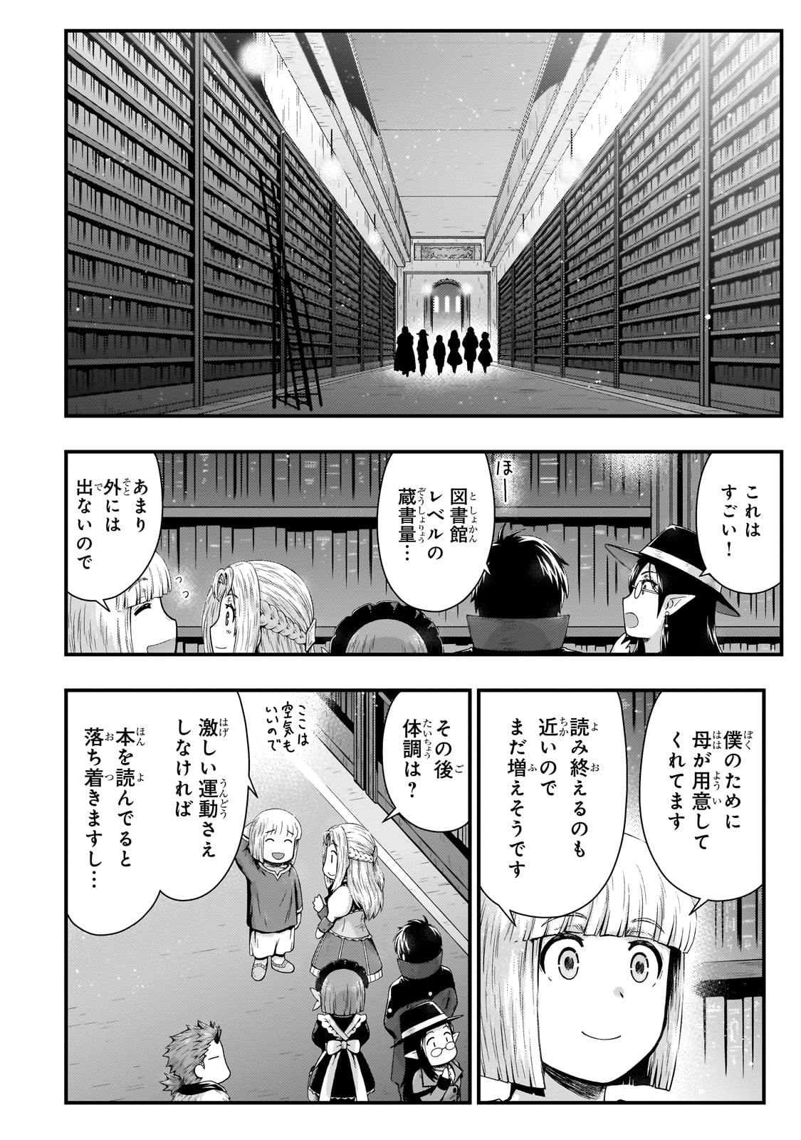 KAGE NO KYUUTEI MAJUTSUSHI (MANGA) - raw - Chapter 47 - https://jpdd.ccdd.to/JPDD/48051204/sfszdspmy0m.jpg