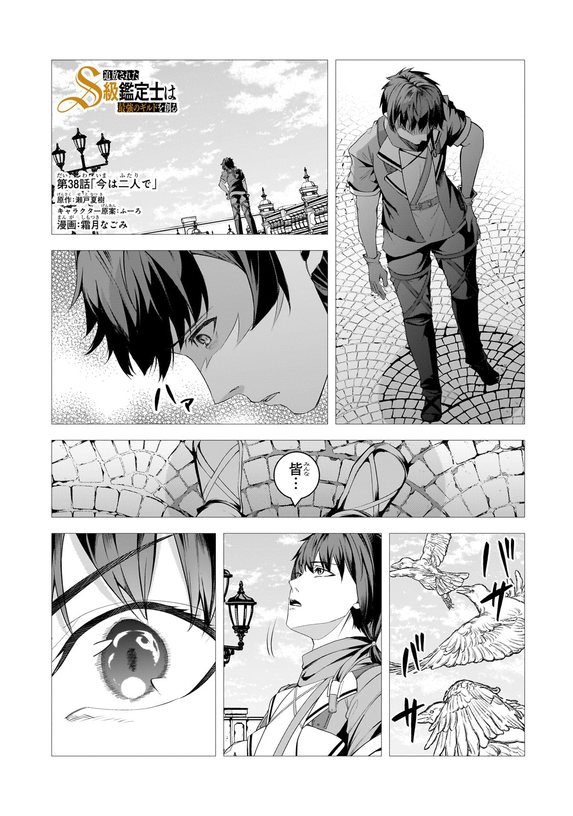 THE KICKED OUT S-RANK APPRAISER CREATES THE STRONGEST GUILD - raw - Chapter 38 - https://jpdd.ccdd.to/JPDD/48051204/tmrfupuhges.jpg