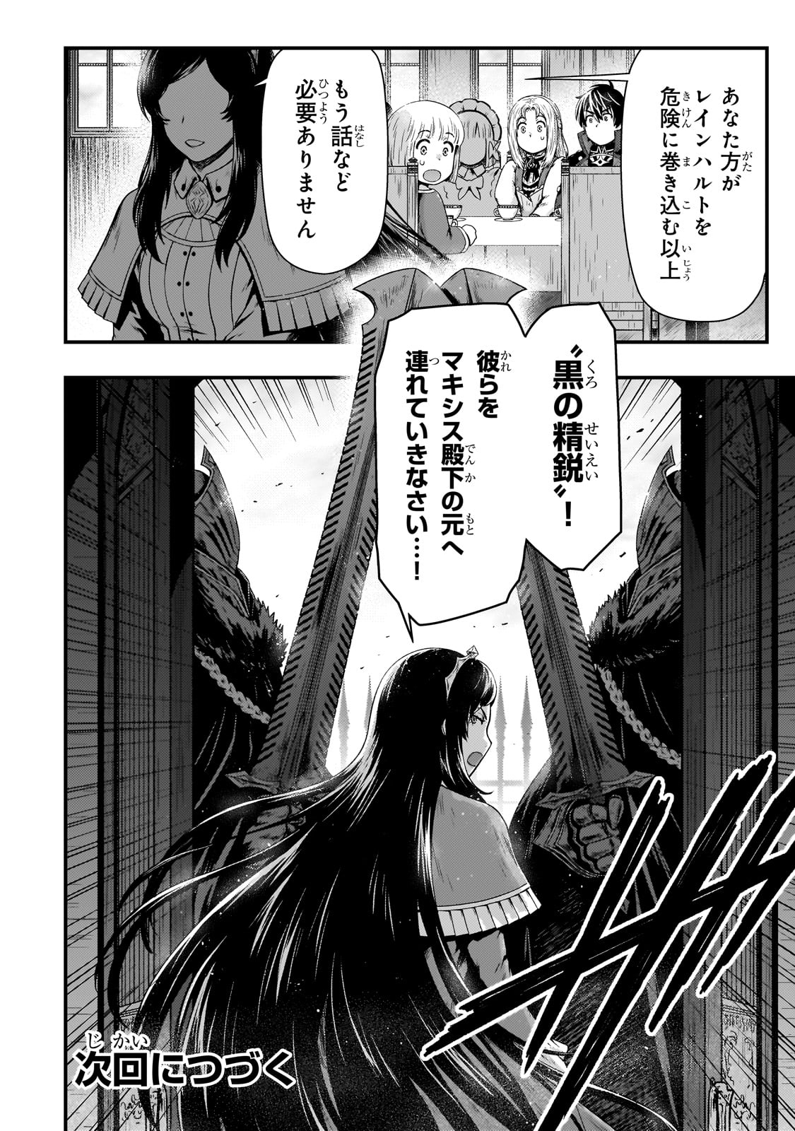 KAGE NO KYUUTEI MAJUTSUSHI (MANGA) - raw - Chapter 47 - https://jpdd.ccdd.to/JPDD/48051204/togi4pwy4na.jpg