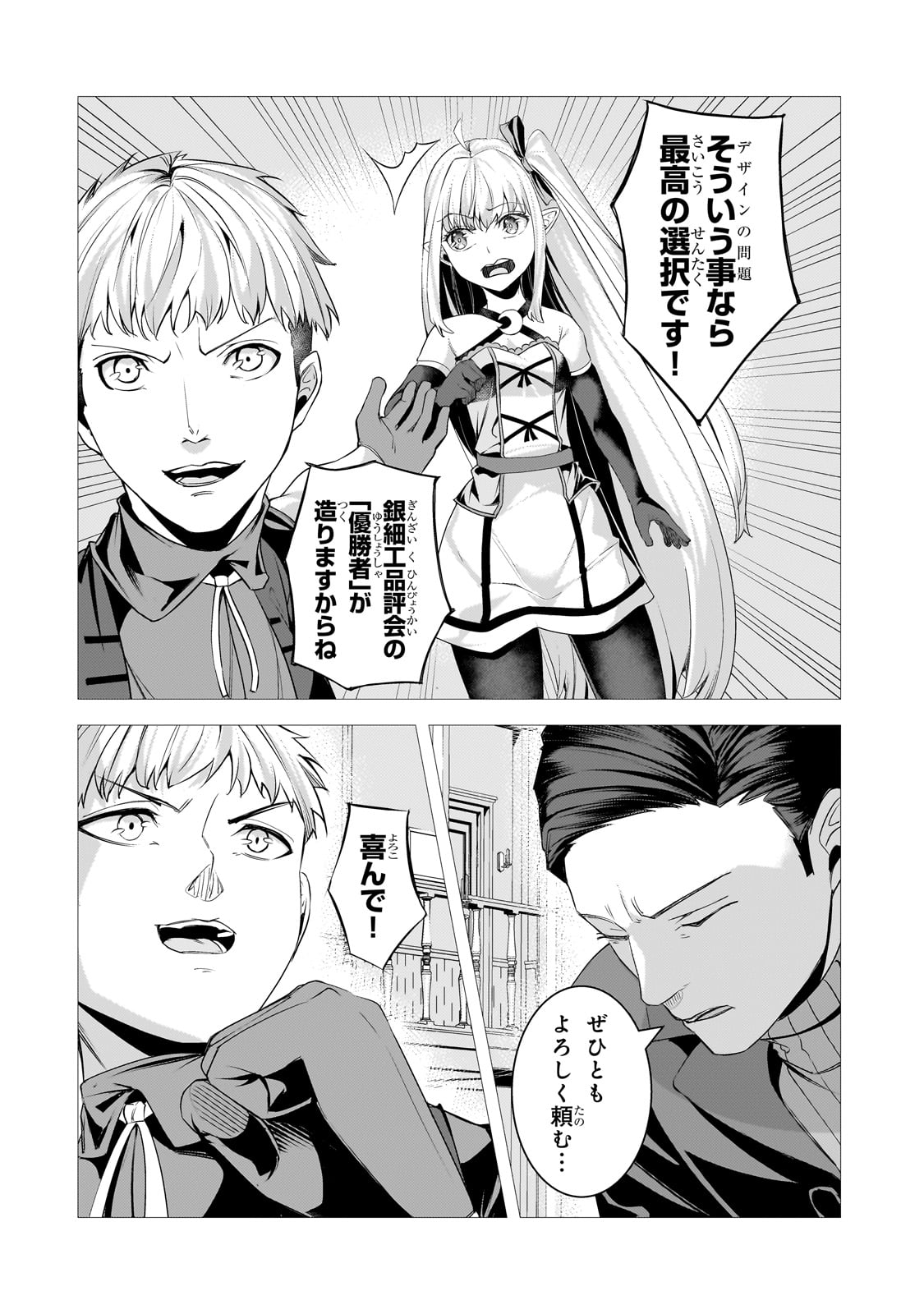 THE KICKED OUT S-RANK APPRAISER CREATES THE STRONGEST GUILD - raw - Chapter 38 - https://jpdd.ccdd.to/JPDD/48051204/tv5drupeit1.jpg
