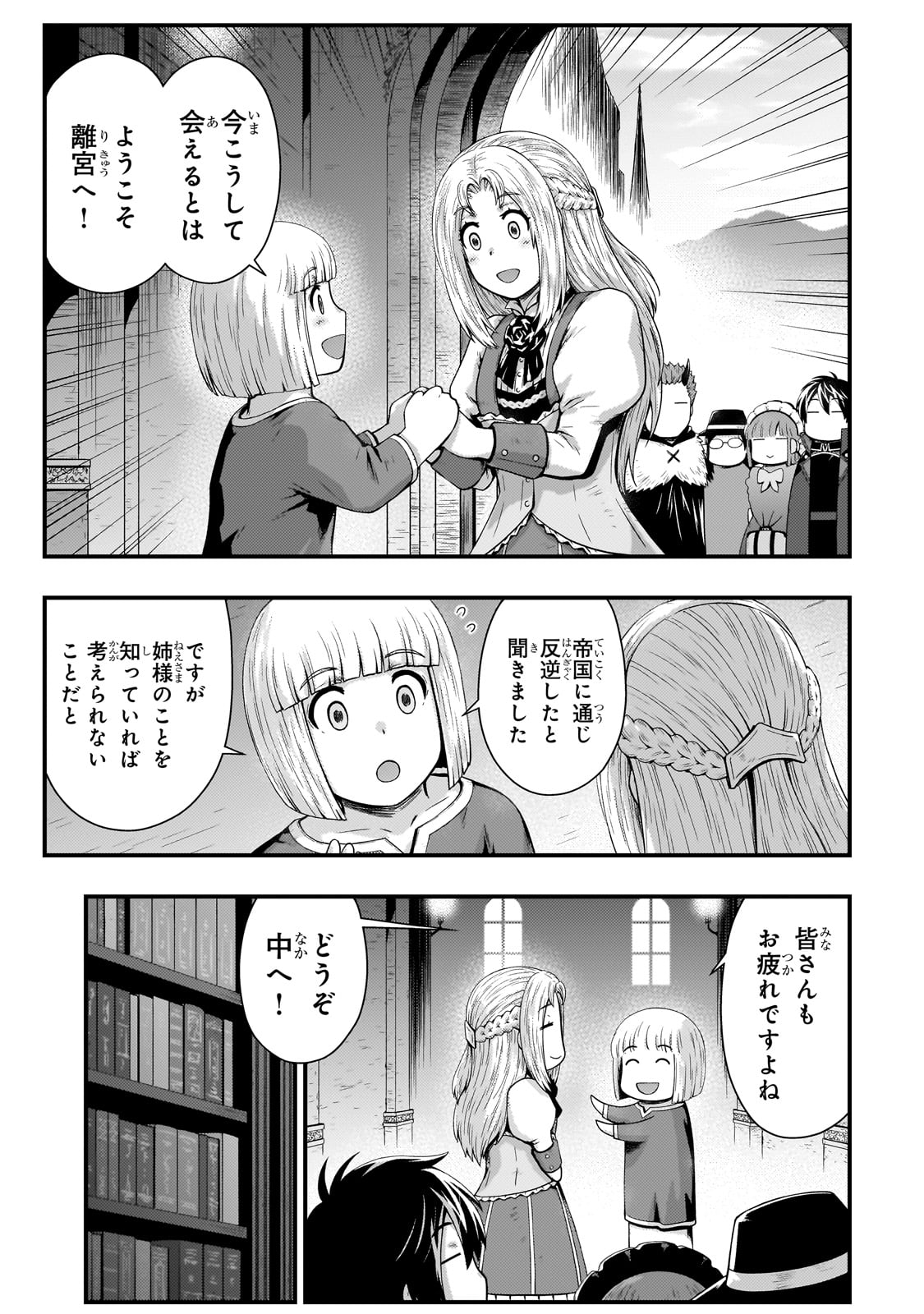 KAGE NO KYUUTEI MAJUTSUSHI (MANGA) - raw - Chapter 47 - https://jpdd.ccdd.to/JPDD/48051204/uldabbrd105.jpg