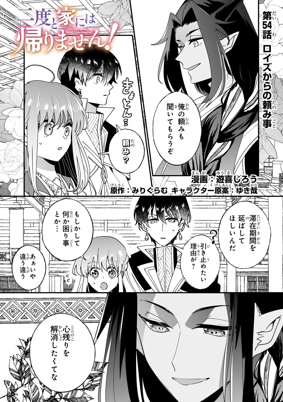 NIDO TO IE NIHA KAERIMASEN! (MANGA) - raw - Chapter 54 - https://jpdd.ccdd.to/JPDD/48051204/v3cxl11fssz.jpg