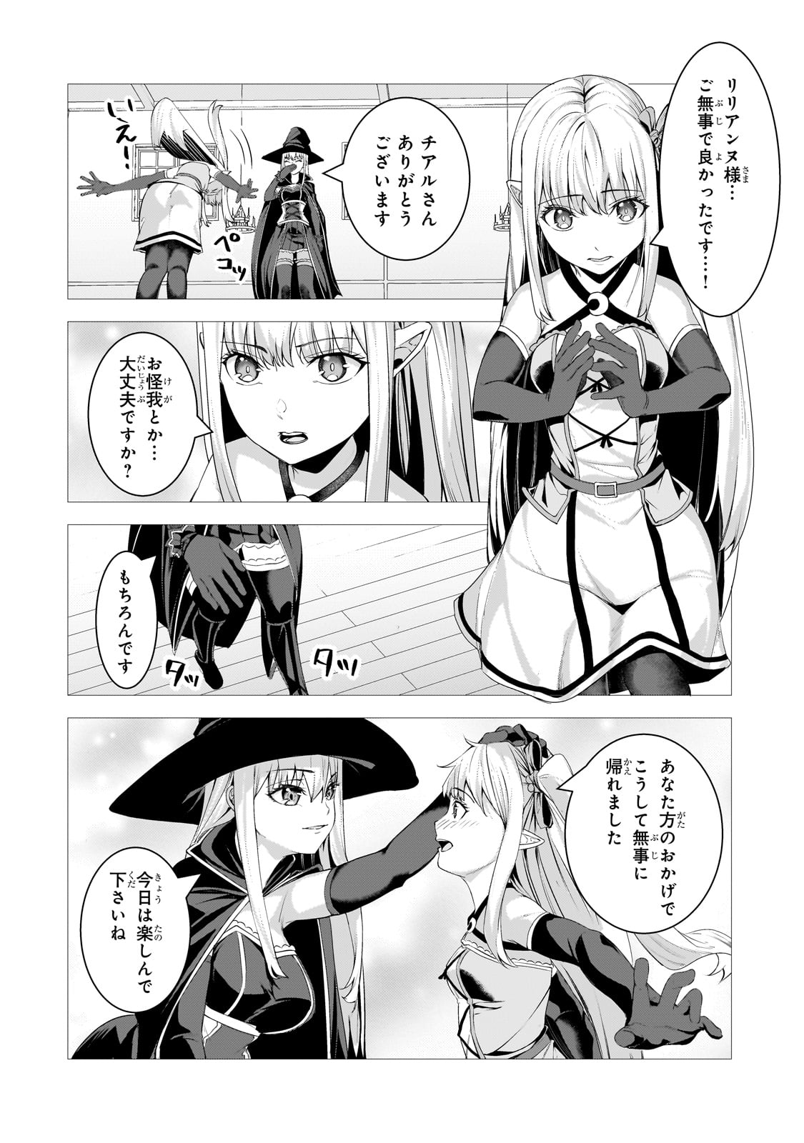 THE KICKED OUT S-RANK APPRAISER CREATES THE STRONGEST GUILD - raw - Chapter 38 - https://jpdd.ccdd.to/JPDD/48051204/vdncxl10abp.jpg