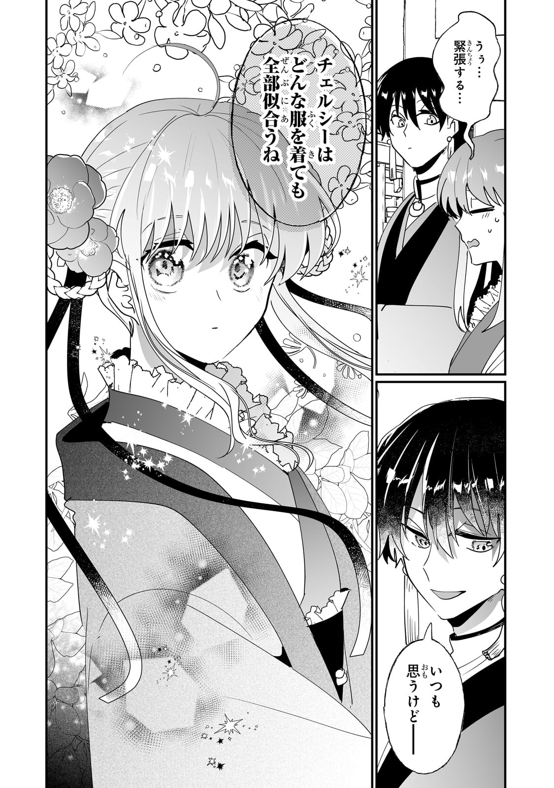 NIDO TO IE NIHA KAERIMASEN! (MANGA) - raw - Chapter 54 - https://jpdd.ccdd.to/JPDD/48051204/wws5unafvxf.jpg