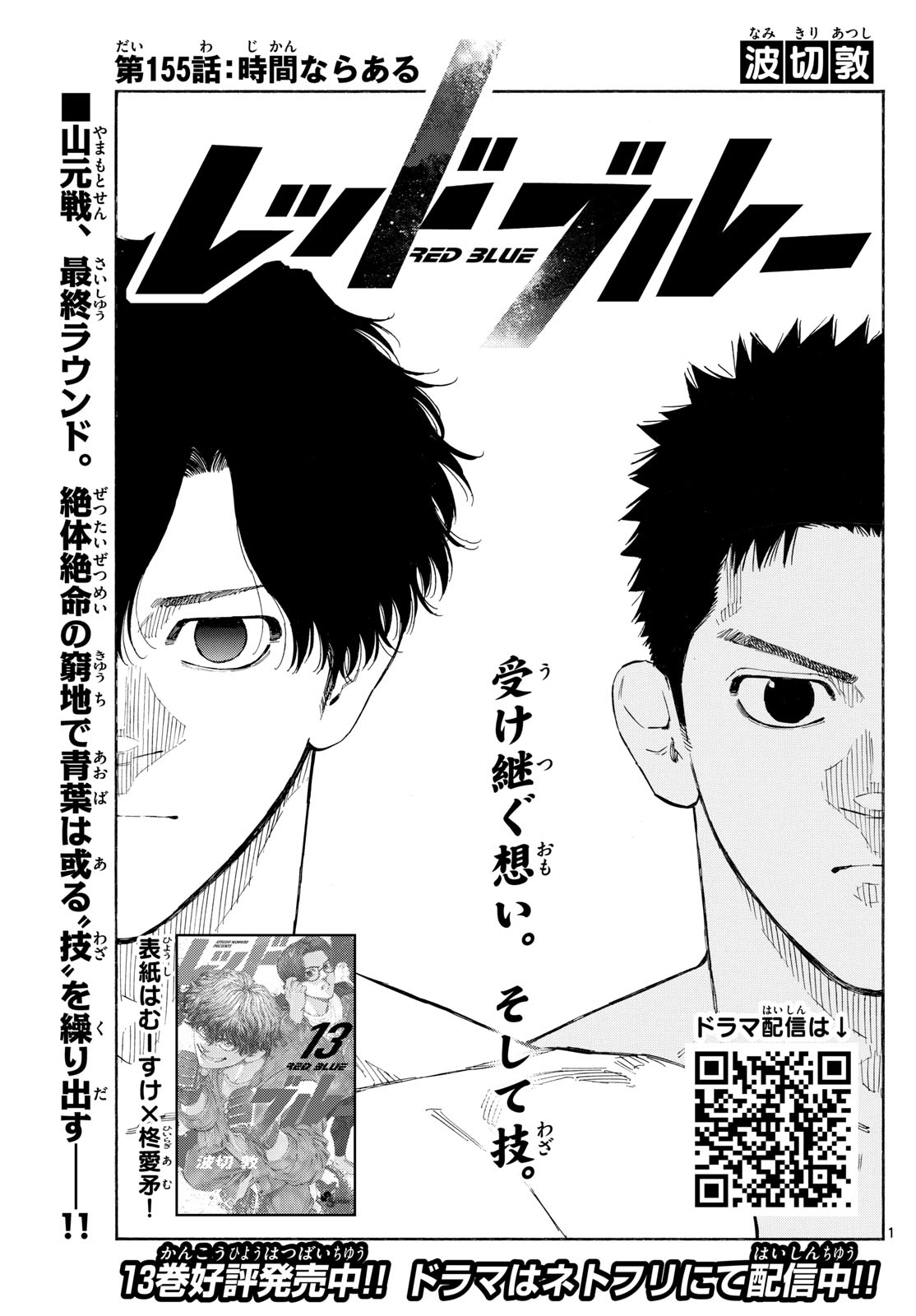RED BLUE - raw - Chapter 155 - https://jpdd.ccdd.to/JPDD/48051206/4y1jxmwbdhh.jpg