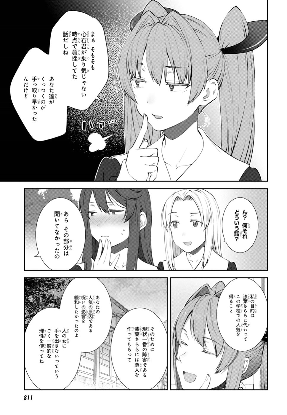 URUSHIHA SARARA WA KOI NADO SHINAI - raw - Chapter 15 - https://jpdd.ccdd.to/JPDD/48051505/1a3zmxjc21i.jpg