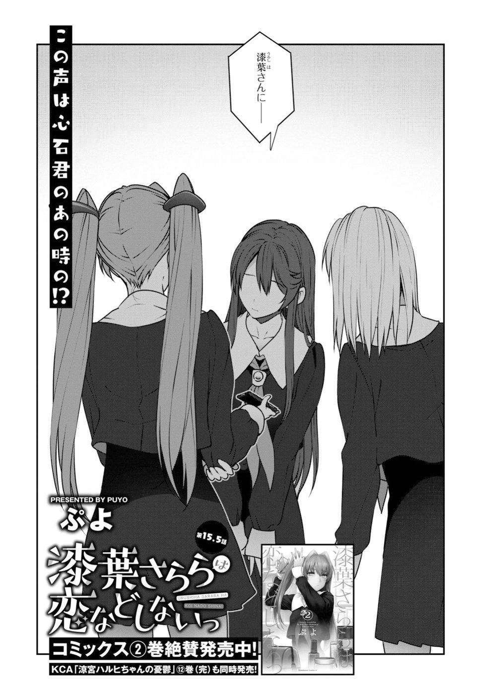 URUSHIHA SARARA WA KOI NADO SHINAI - raw - Chapter 16 - https://jpdd.ccdd.to/JPDD/48051505/22ee0nb0pad.jpg