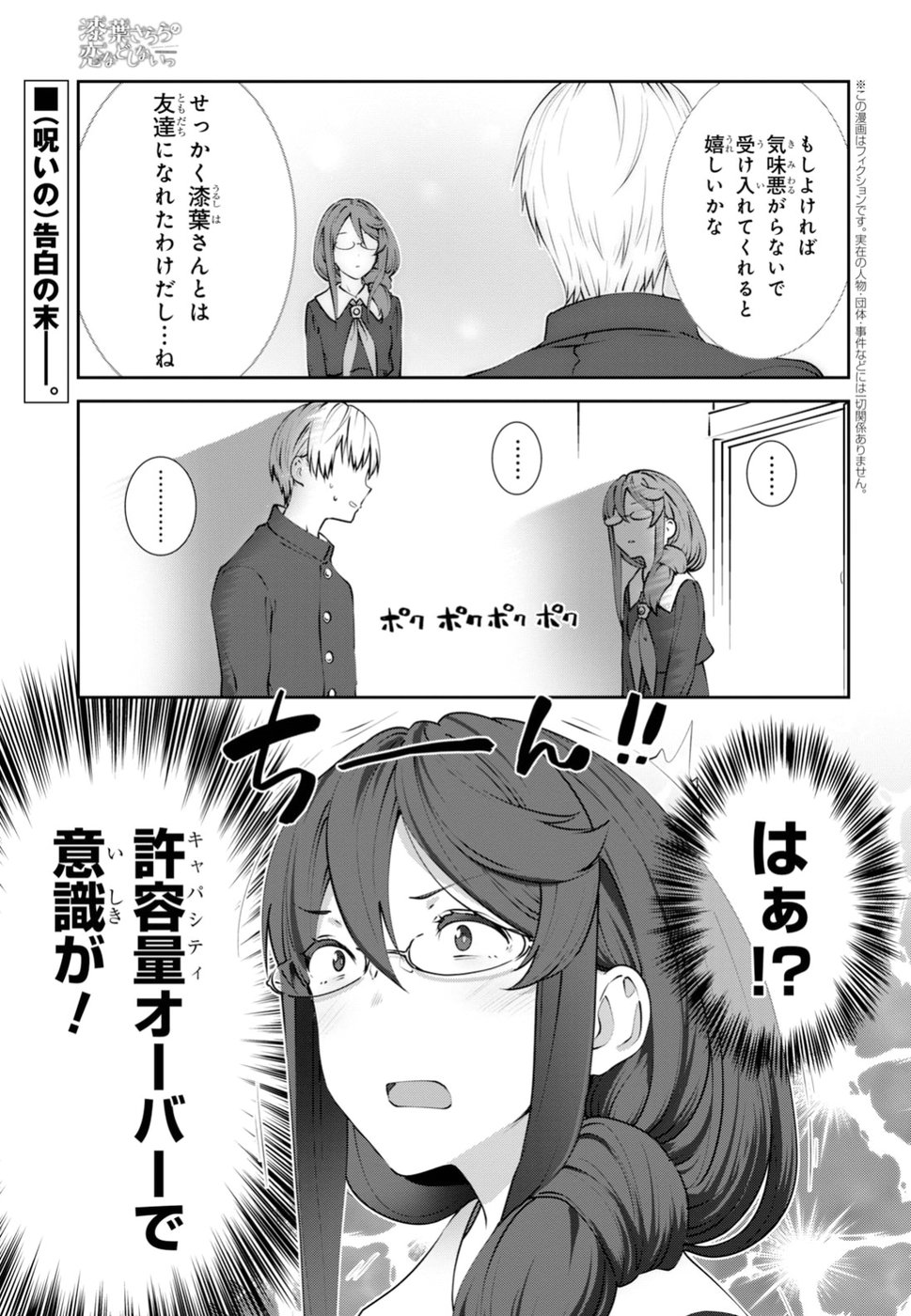 URUSHIHA SARARA WA KOI NADO SHINAI - raw - Chapter 15 - https://jpdd.ccdd.to/JPDD/48051505/3fjjpl5o0fu.jpg