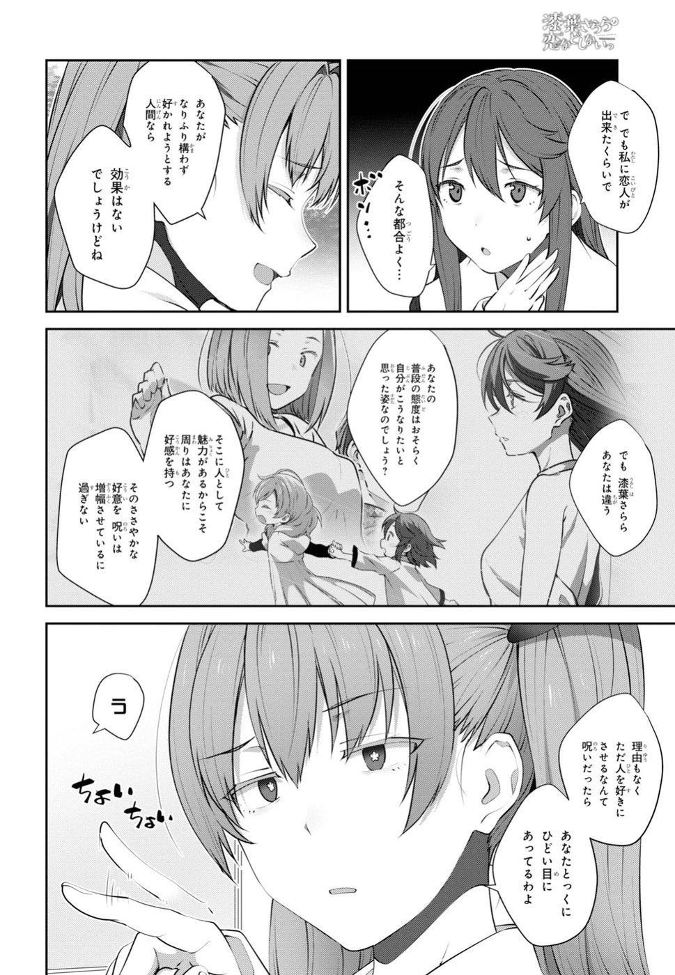 URUSHIHA SARARA WA KOI NADO SHINAI - raw - Chapter 15 - https://jpdd.ccdd.to/JPDD/48051505/3nurgd5hnzi.jpg