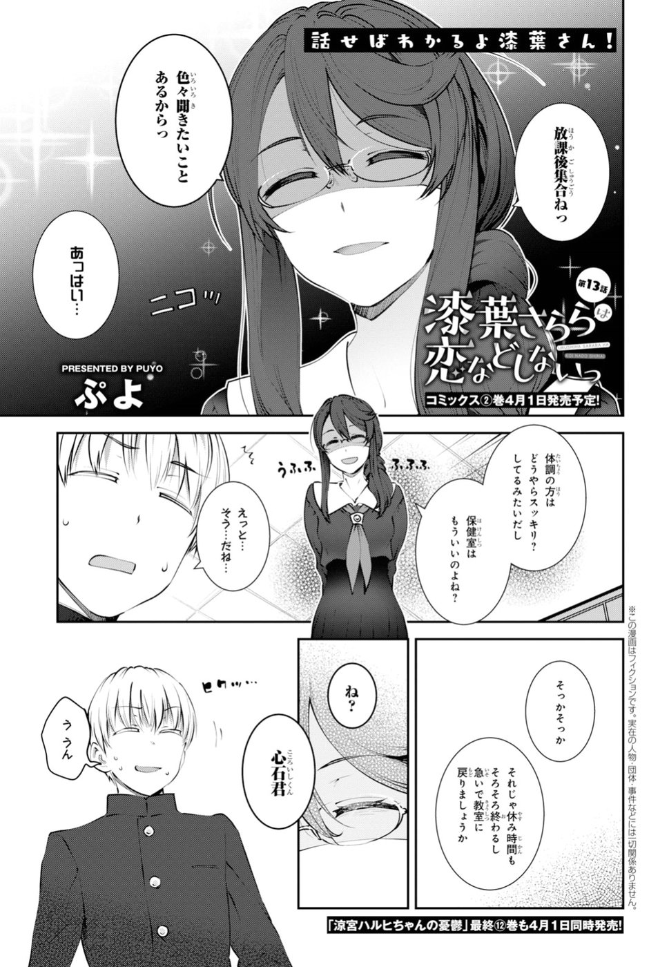 URUSHIHA SARARA WA KOI NADO SHINAI - raw - Chapter 13 - https://jpdd.ccdd.to/JPDD/48051505/4etuc2zmao4.jpg