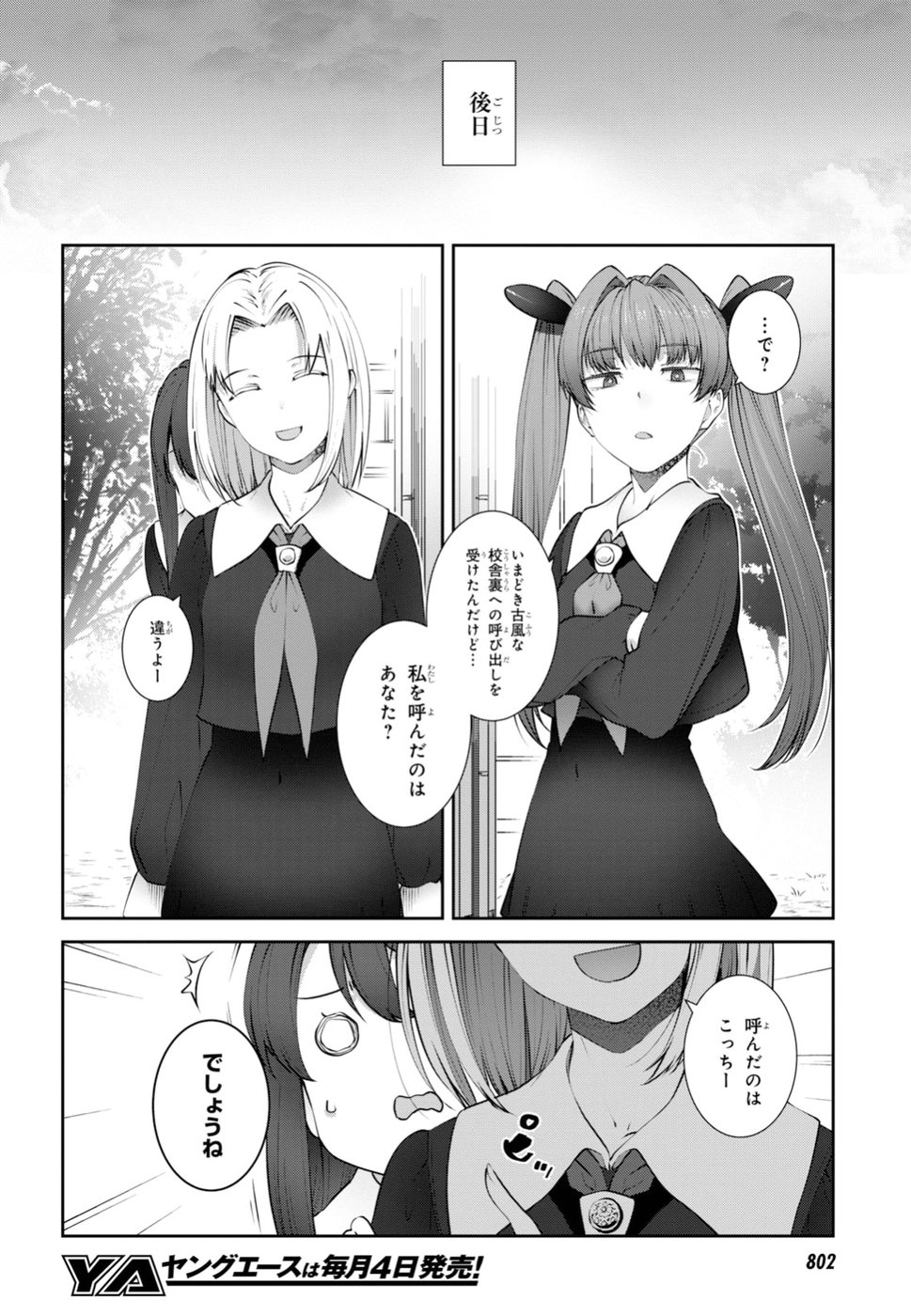 URUSHIHA SARARA WA KOI NADO SHINAI - raw - Chapter 15 - https://jpdd.ccdd.to/JPDD/48051505/4fidfhhhyeb.jpg