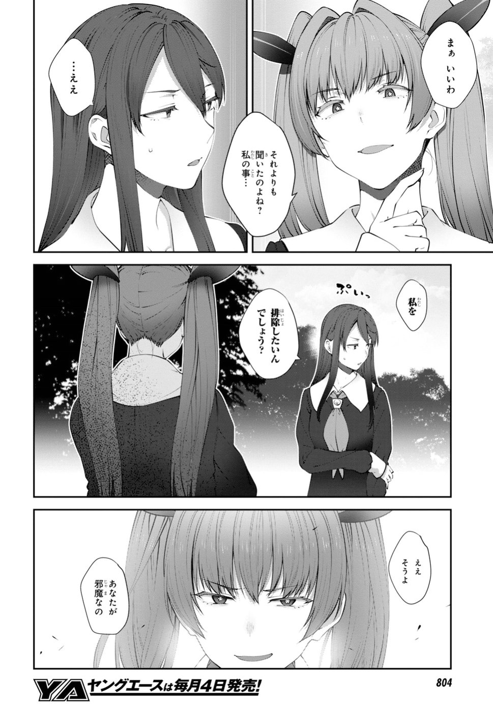 URUSHIHA SARARA WA KOI NADO SHINAI - raw - Chapter 15 - https://jpdd.ccdd.to/JPDD/48051505/4lrfu1fw0eb.jpg