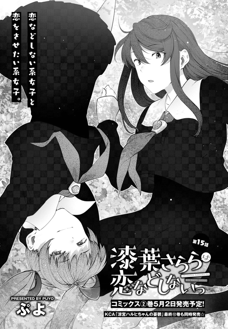 URUSHIHA SARARA WA KOI NADO SHINAI - raw - Chapter 15 - https://jpdd.ccdd.to/JPDD/48051505/ad2qbsimca4.jpg