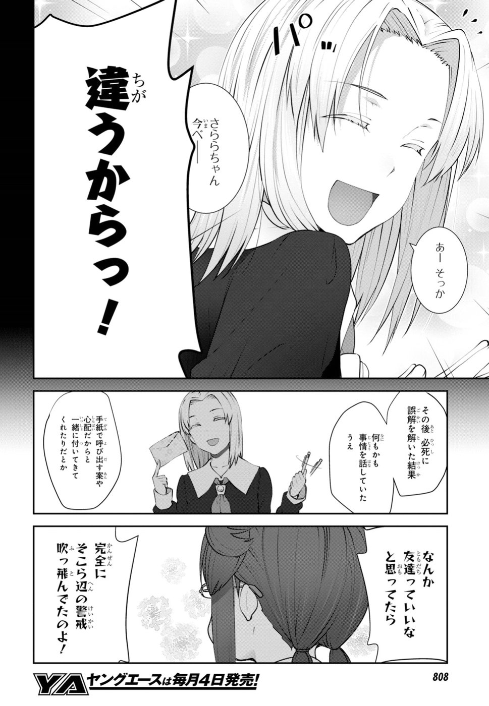 URUSHIHA SARARA WA KOI NADO SHINAI - raw - Chapter 15 - https://jpdd.ccdd.to/JPDD/48051505/ahltgge0dca.jpg