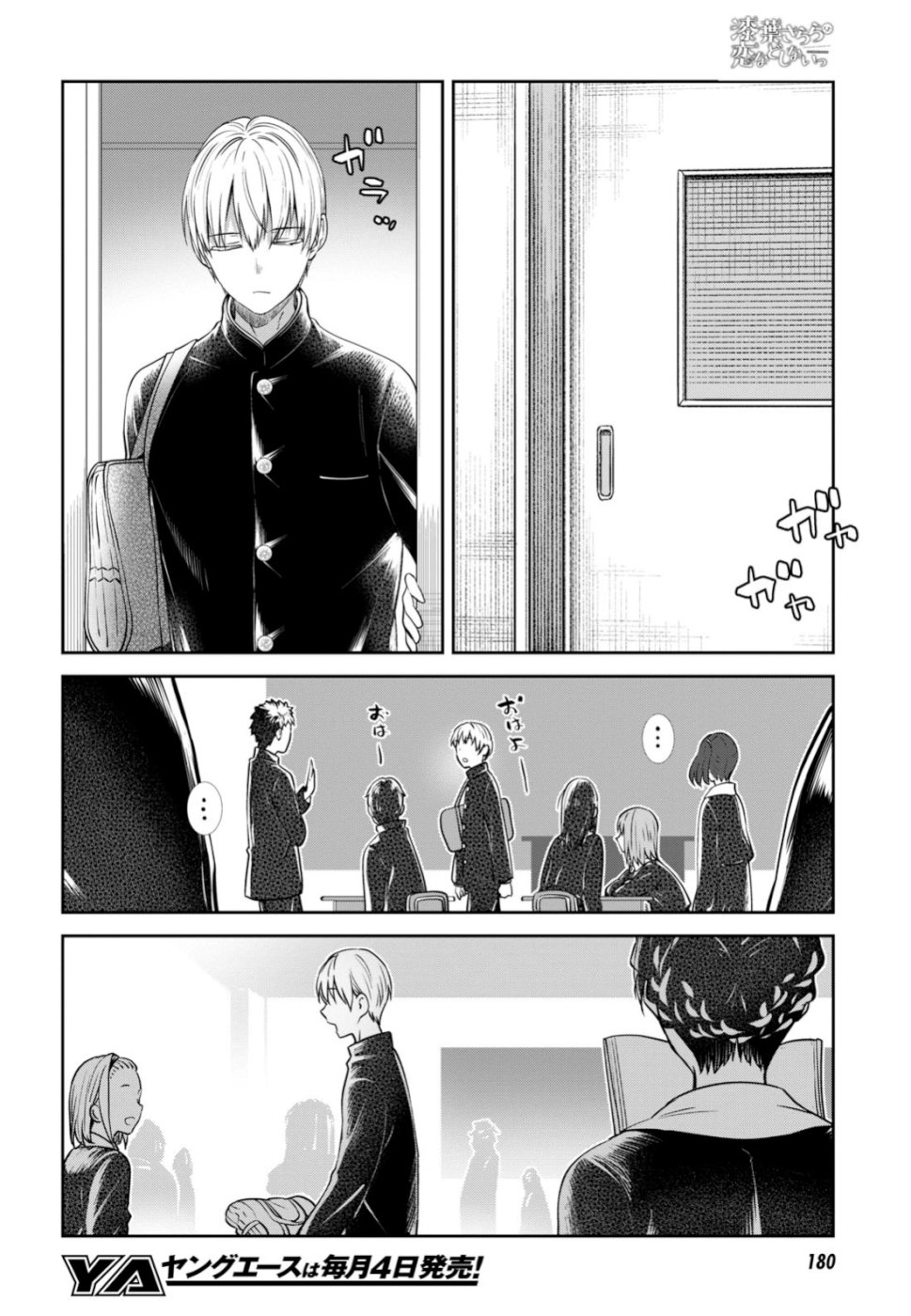 URUSHIHA SARARA WA KOI NADO SHINAI - raw - Chapter 18 - https://jpdd.ccdd.to/JPDD/48051505/b0xmx1ewnfe.jpg