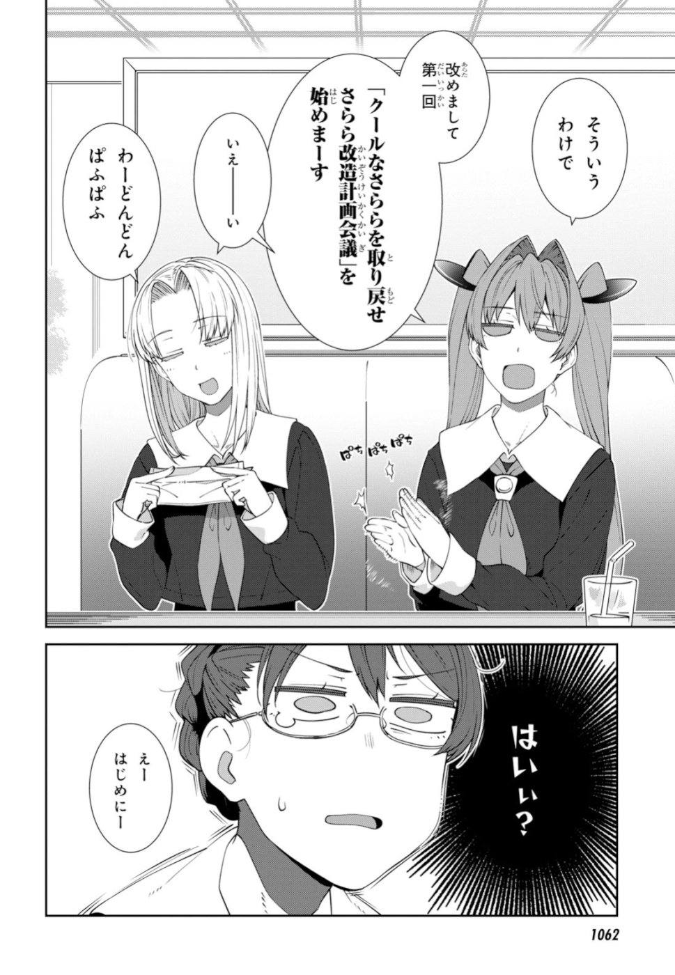 URUSHIHA SARARA WA KOI NADO SHINAI - raw - Chapter 17 - https://jpdd.ccdd.to/JPDD/48051505/brpdgvzjpjr.jpg