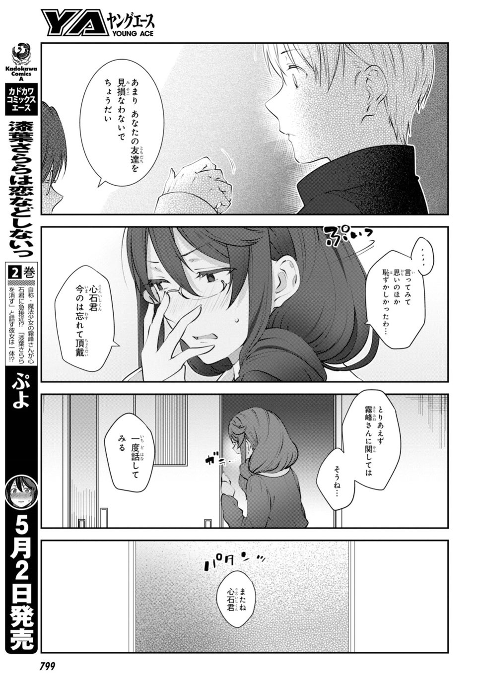 URUSHIHA SARARA WA KOI NADO SHINAI - raw - Chapter 15 - https://jpdd.ccdd.to/JPDD/48051505/eoa3xkcx5di.jpg