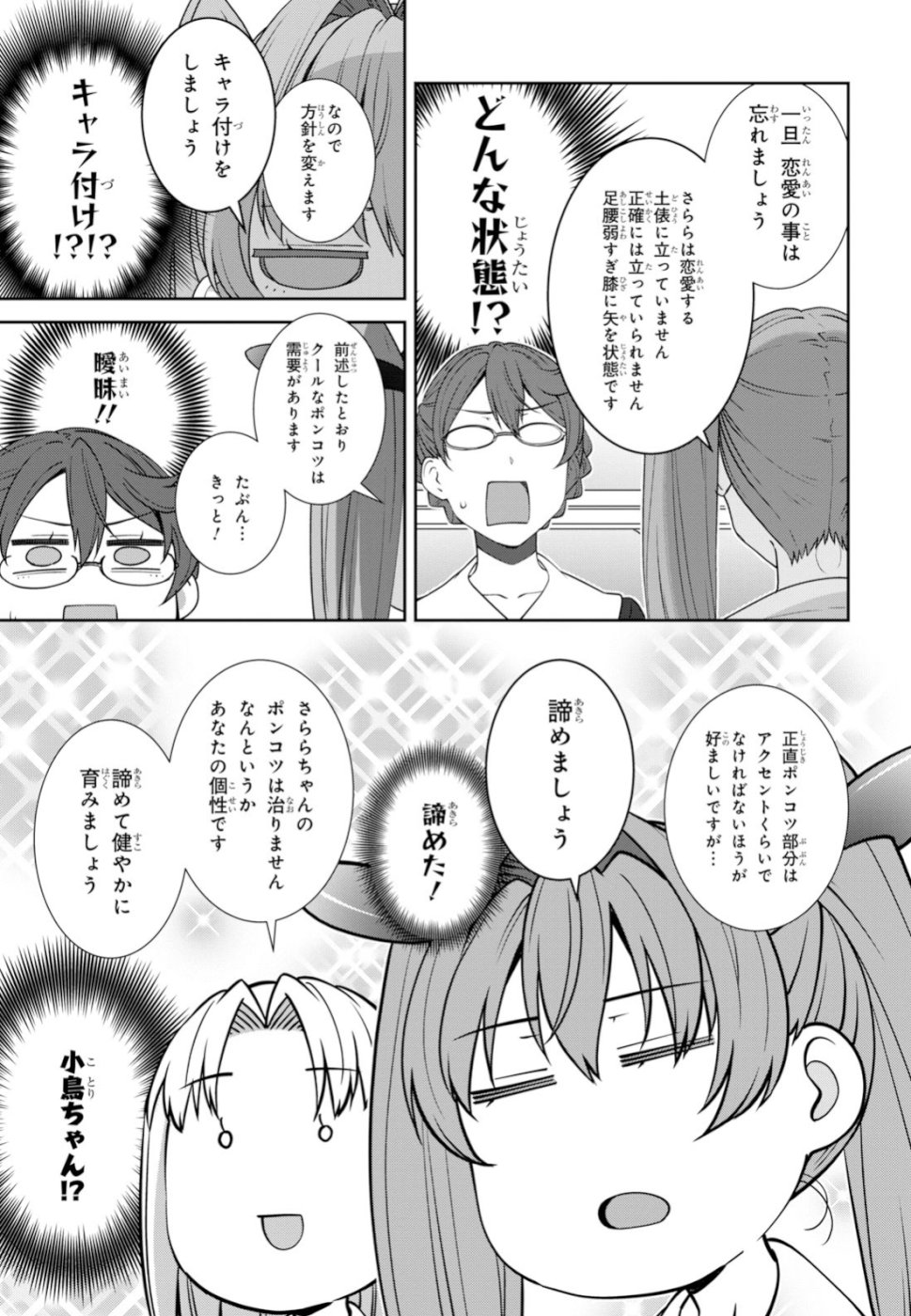 URUSHIHA SARARA WA KOI NADO SHINAI - raw - Chapter 17 - https://jpdd.ccdd.to/JPDD/48051505/fotojajwahp.jpg