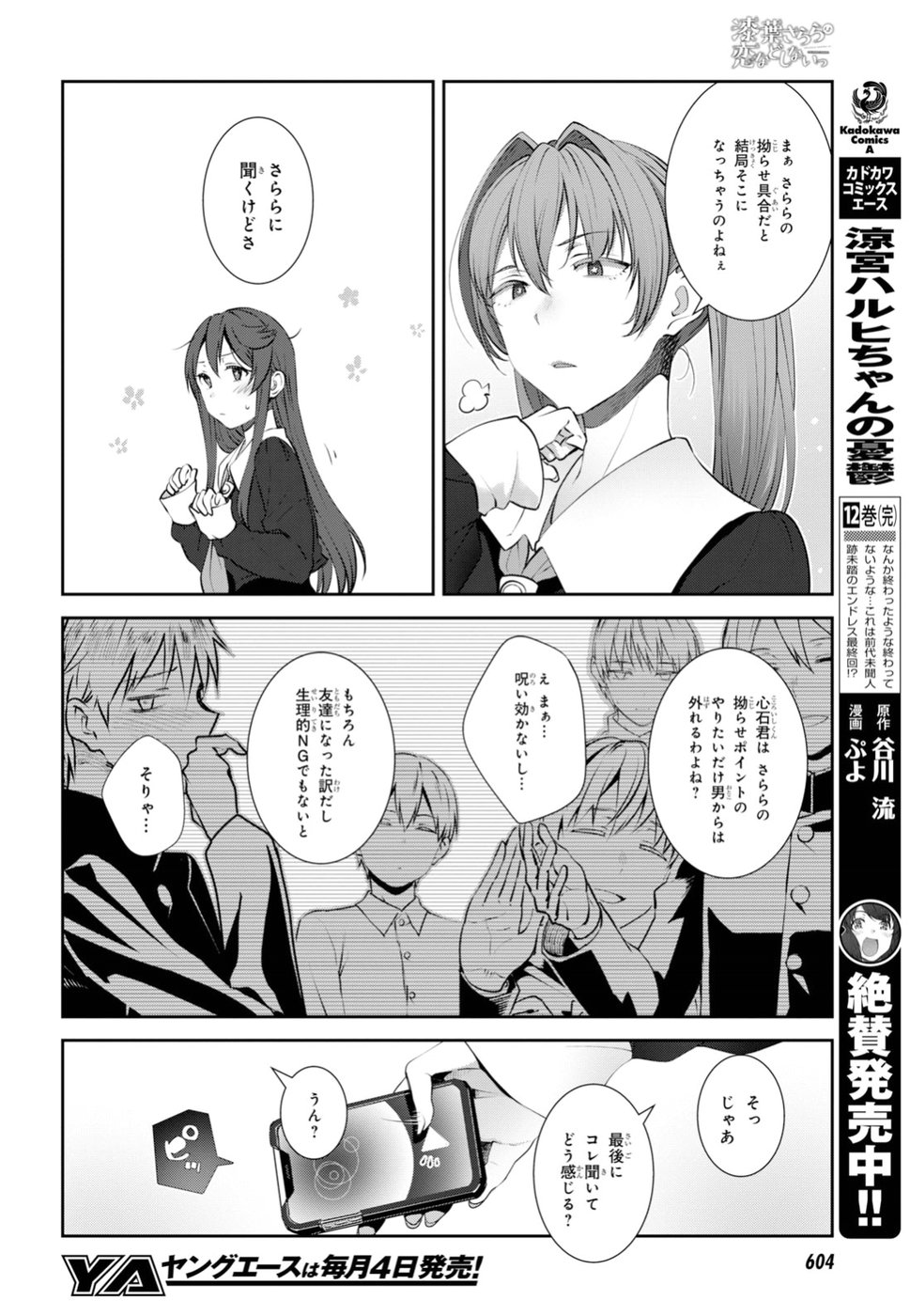 URUSHIHA SARARA WA KOI NADO SHINAI - raw - Chapter 16 - https://jpdd.ccdd.to/JPDD/48051505/fywhxzpw54f.jpg