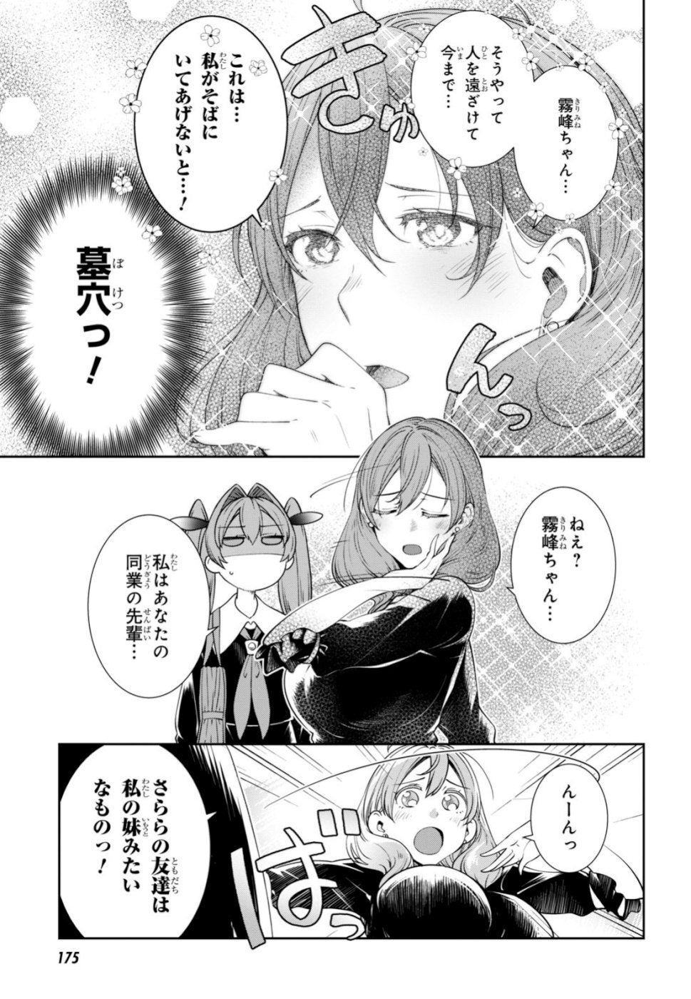 URUSHIHA SARARA WA KOI NADO SHINAI - raw - Chapter 18 - https://jpdd.ccdd.to/JPDD/48051505/gpyjwcmgrnd.jpg