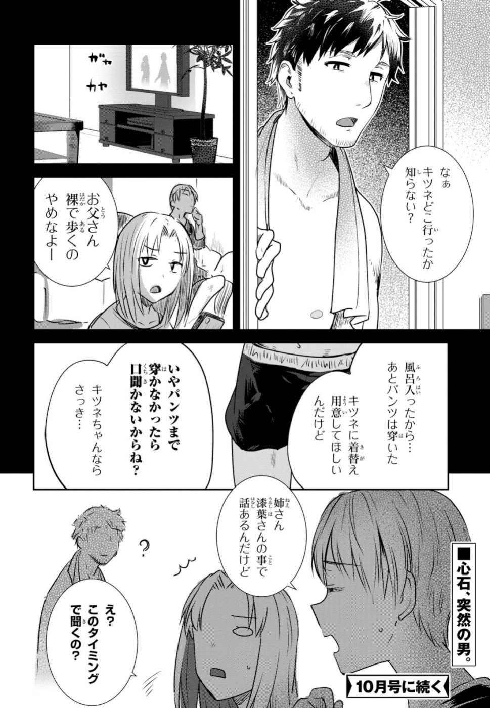 URUSHIHA SARARA WA KOI NADO SHINAI - raw - Chapter 18 - https://jpdd.ccdd.to/JPDD/48051505/ixumntus0ca.jpg