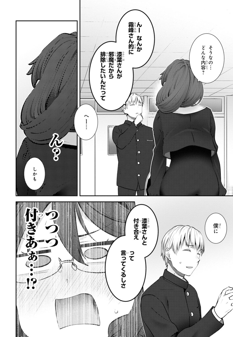 URUSHIHA SARARA WA KOI NADO SHINAI - raw - Chapter 14 - https://jpdd.ccdd.to/JPDD/48051505/kusad21n4gw.jpg