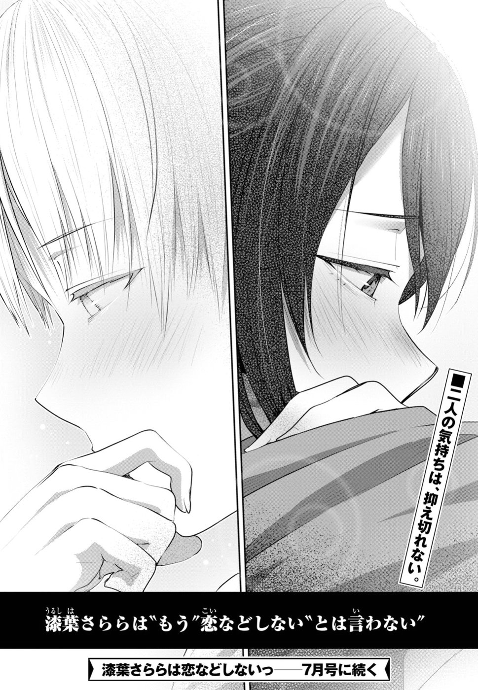 URUSHIHA SARARA WA KOI NADO SHINAI - raw - Chapter 16 - https://jpdd.ccdd.to/JPDD/48051505/kx5ycvezz32.jpg