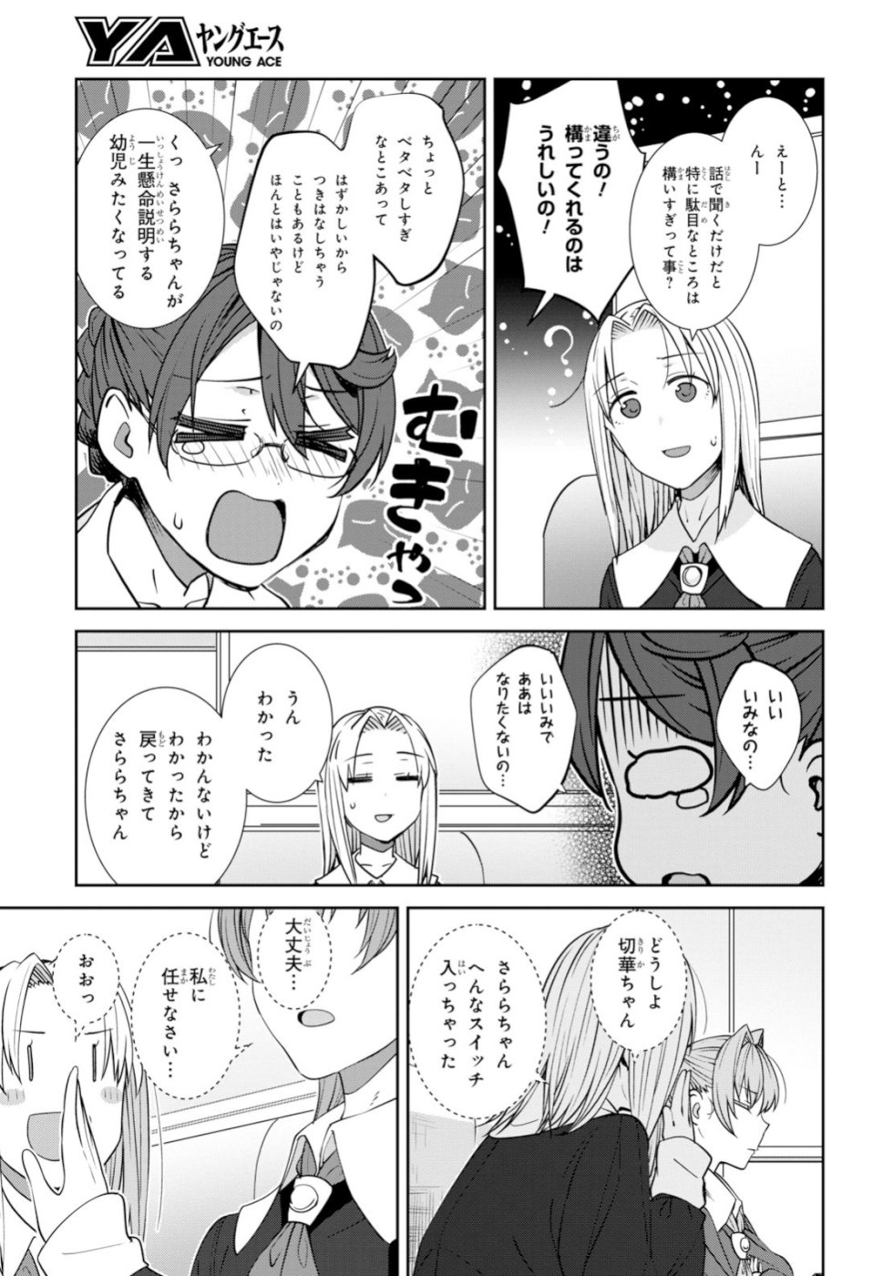 URUSHIHA SARARA WA KOI NADO SHINAI - raw - Chapter 17 - https://jpdd.ccdd.to/JPDD/48051505/lib1t53jrz0.jpg