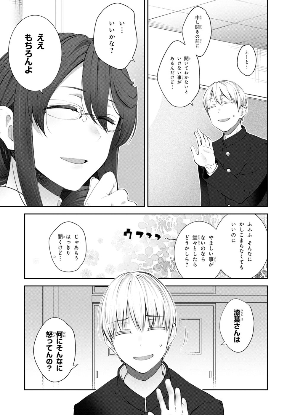 URUSHIHA SARARA WA KOI NADO SHINAI - raw - Chapter 14 - https://jpdd.ccdd.to/JPDD/48051505/mqttpxl34l5.jpg