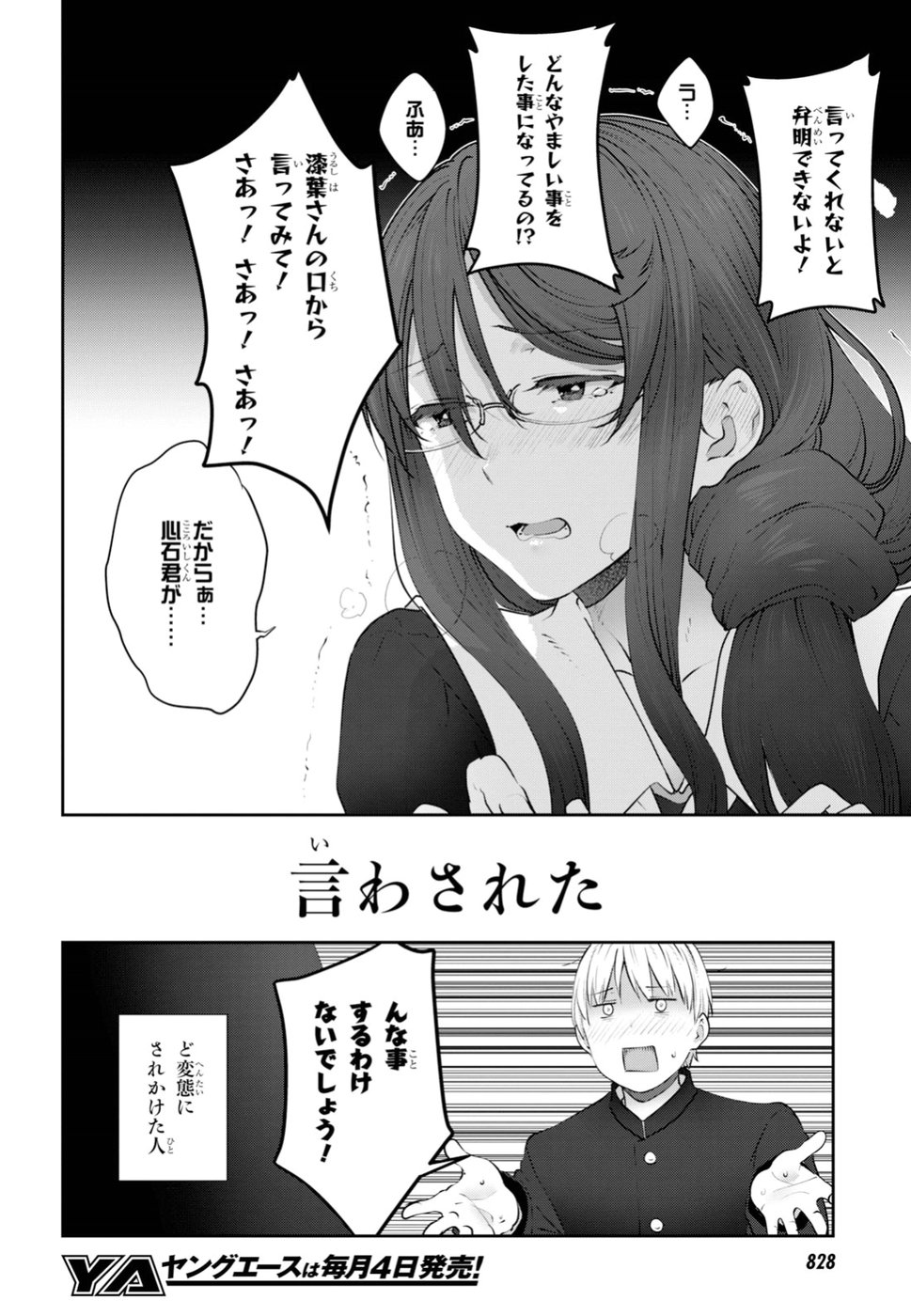 URUSHIHA SARARA WA KOI NADO SHINAI - raw - Chapter 14 - https://jpdd.ccdd.to/JPDD/48051505/nafluohfvdk.jpg