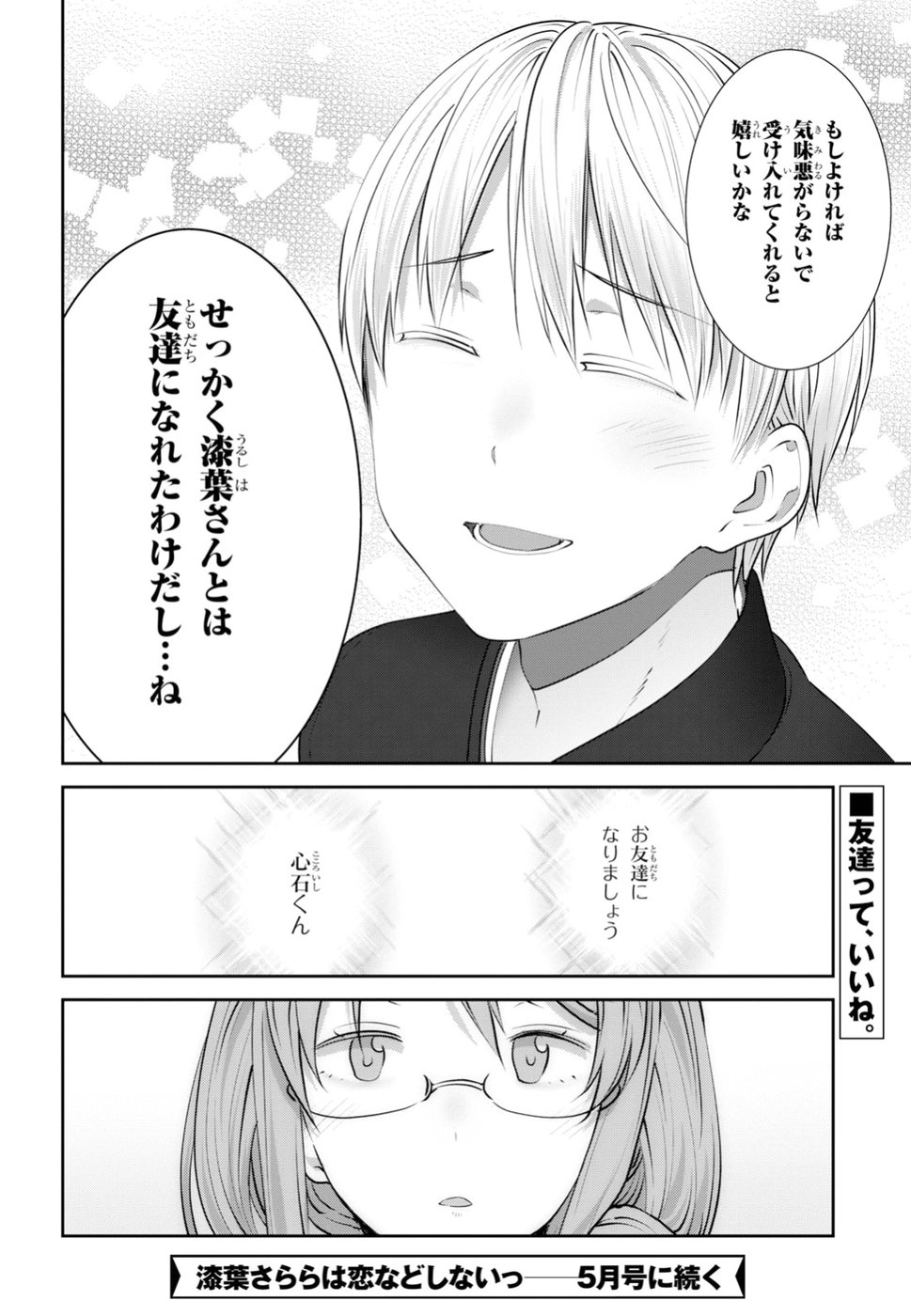 URUSHIHA SARARA WA KOI NADO SHINAI - raw - Chapter 14 - https://jpdd.ccdd.to/JPDD/48051505/otw0uyufeg2.jpg