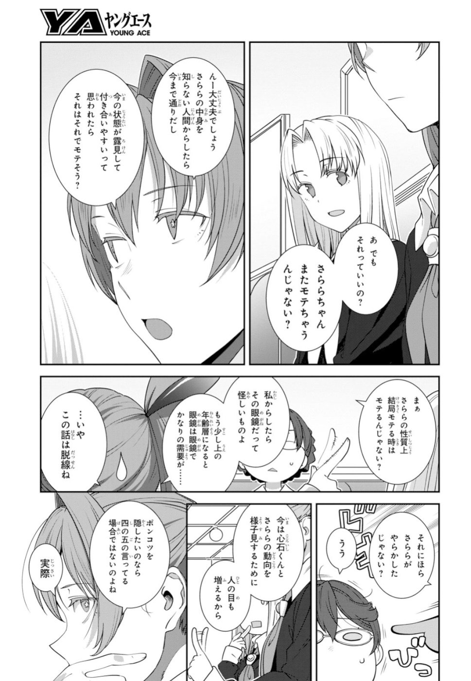 URUSHIHA SARARA WA KOI NADO SHINAI - raw - Chapter 17 - https://jpdd.ccdd.to/JPDD/48051505/phou1n3zysi.jpg