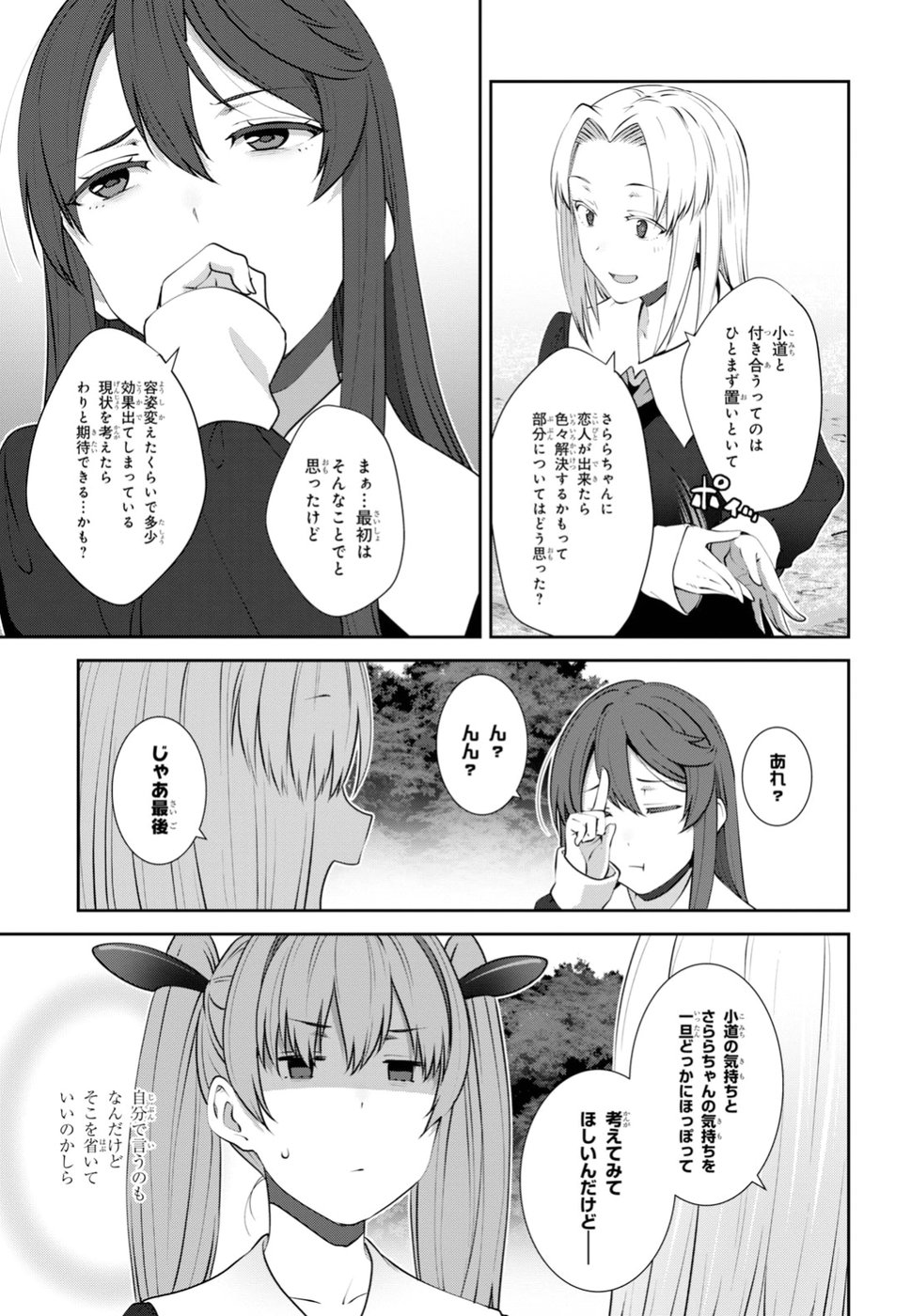 URUSHIHA SARARA WA KOI NADO SHINAI - raw - Chapter 15 - https://jpdd.ccdd.to/JPDD/48051505/pjn0n13l1s1.jpg