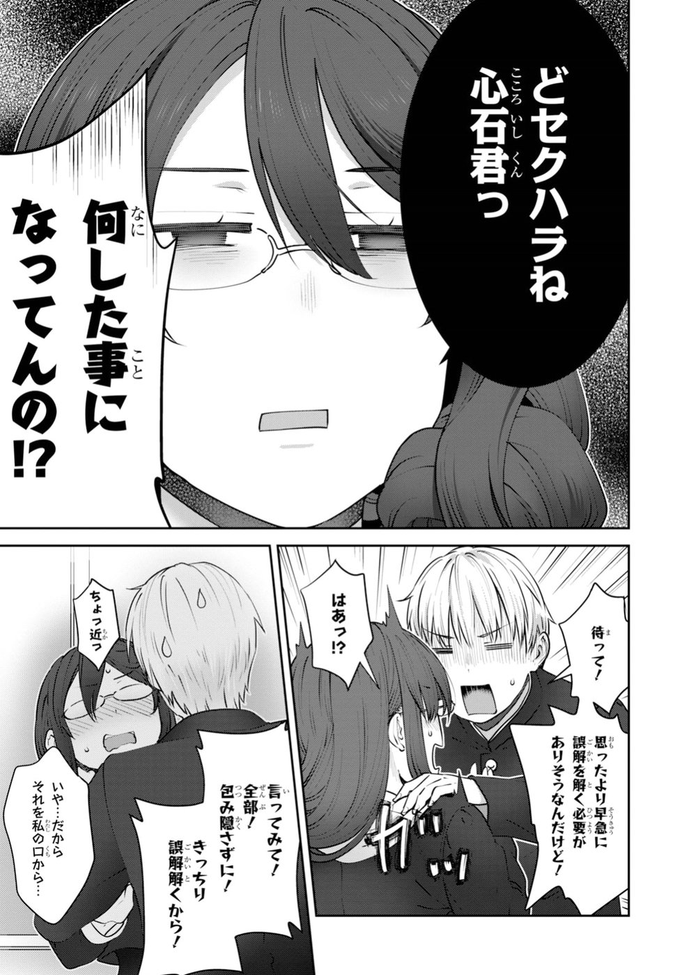 URUSHIHA SARARA WA KOI NADO SHINAI - raw - Chapter 14 - https://jpdd.ccdd.to/JPDD/48051505/s2kjjm15skr.jpg