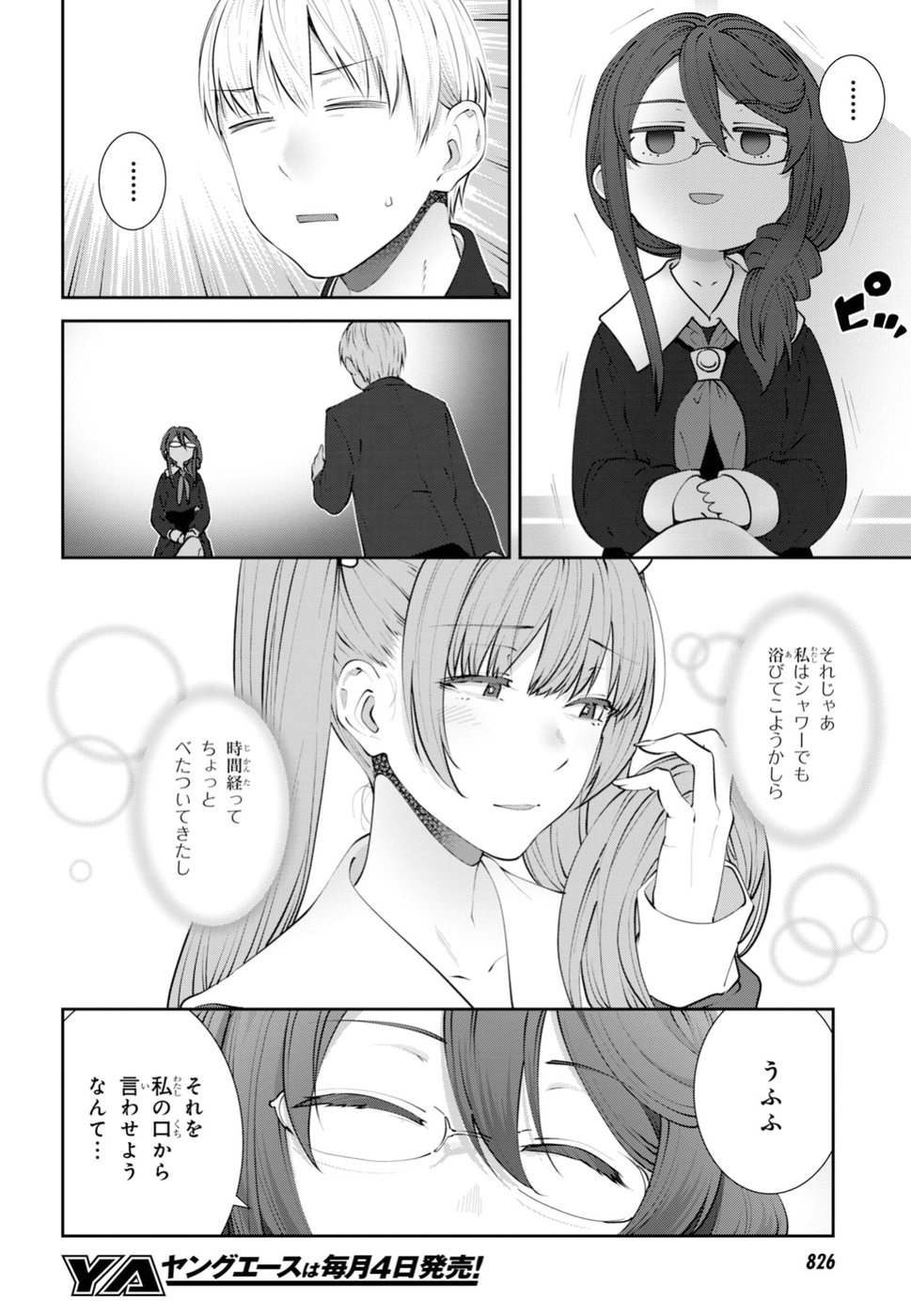 URUSHIHA SARARA WA KOI NADO SHINAI - raw - Chapter 14 - https://jpdd.ccdd.to/JPDD/48051505/sbgbatjkg50.jpg