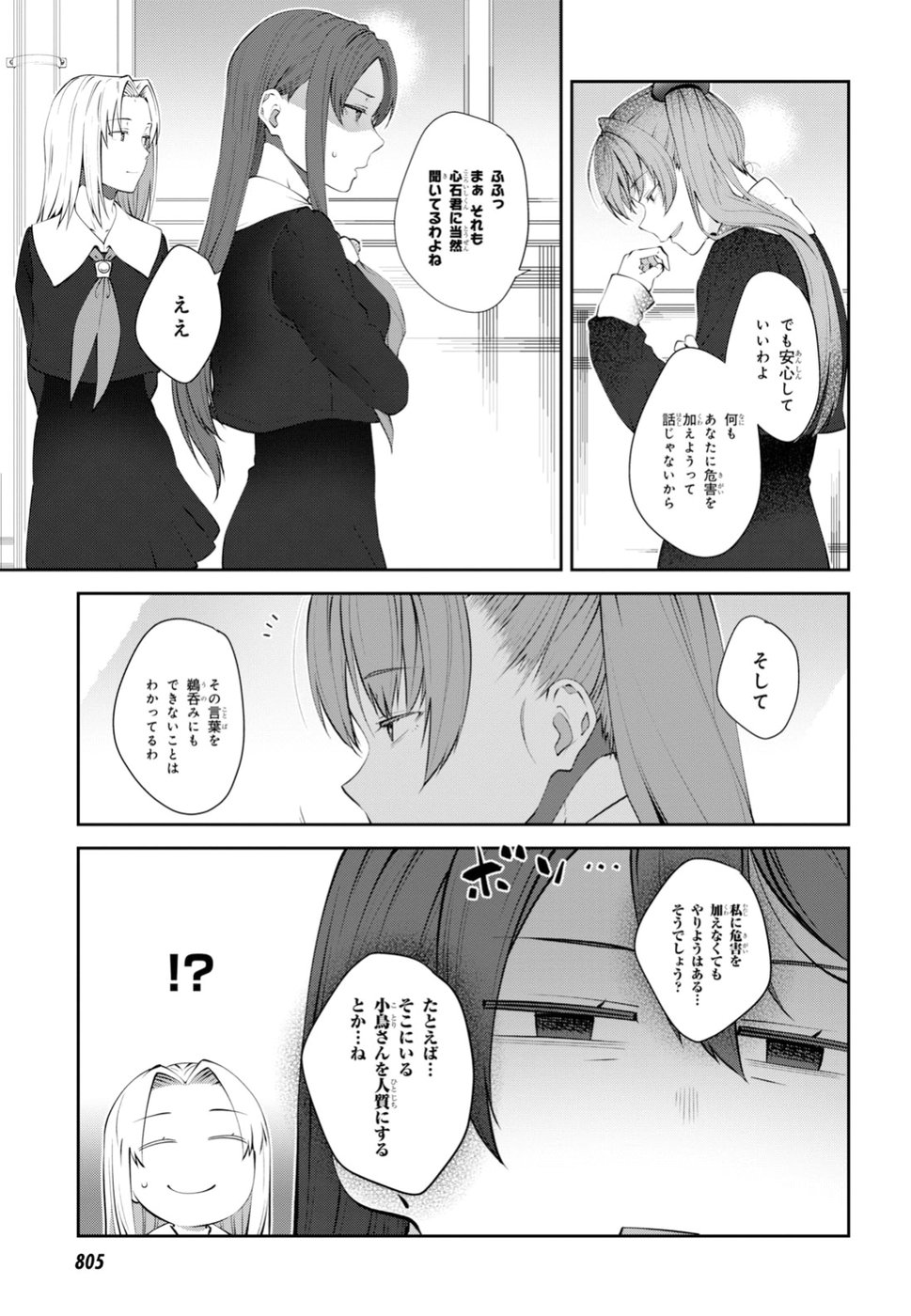 URUSHIHA SARARA WA KOI NADO SHINAI - raw - Chapter 15 - https://jpdd.ccdd.to/JPDD/48051505/sqhph1rgicz.jpg