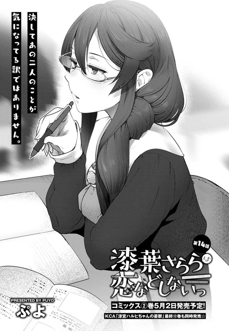 URUSHIHA SARARA WA KOI NADO SHINAI - raw - Chapter 14 - https://jpdd.ccdd.to/JPDD/48051505/sqpfwx0kzo0.jpg